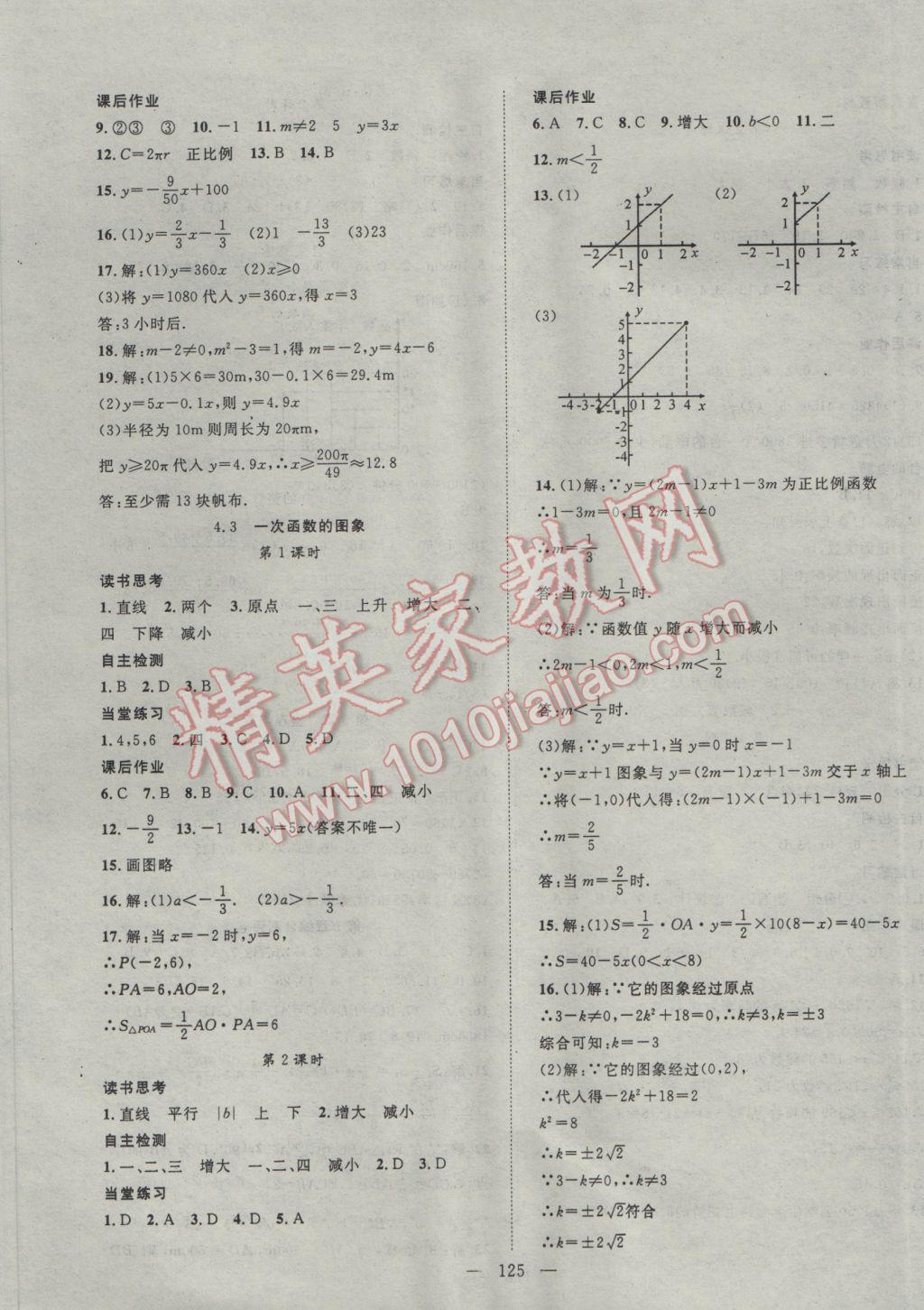 2017年名師學(xué)案八年級數(shù)學(xué)下冊湘教版 參考答案第13頁