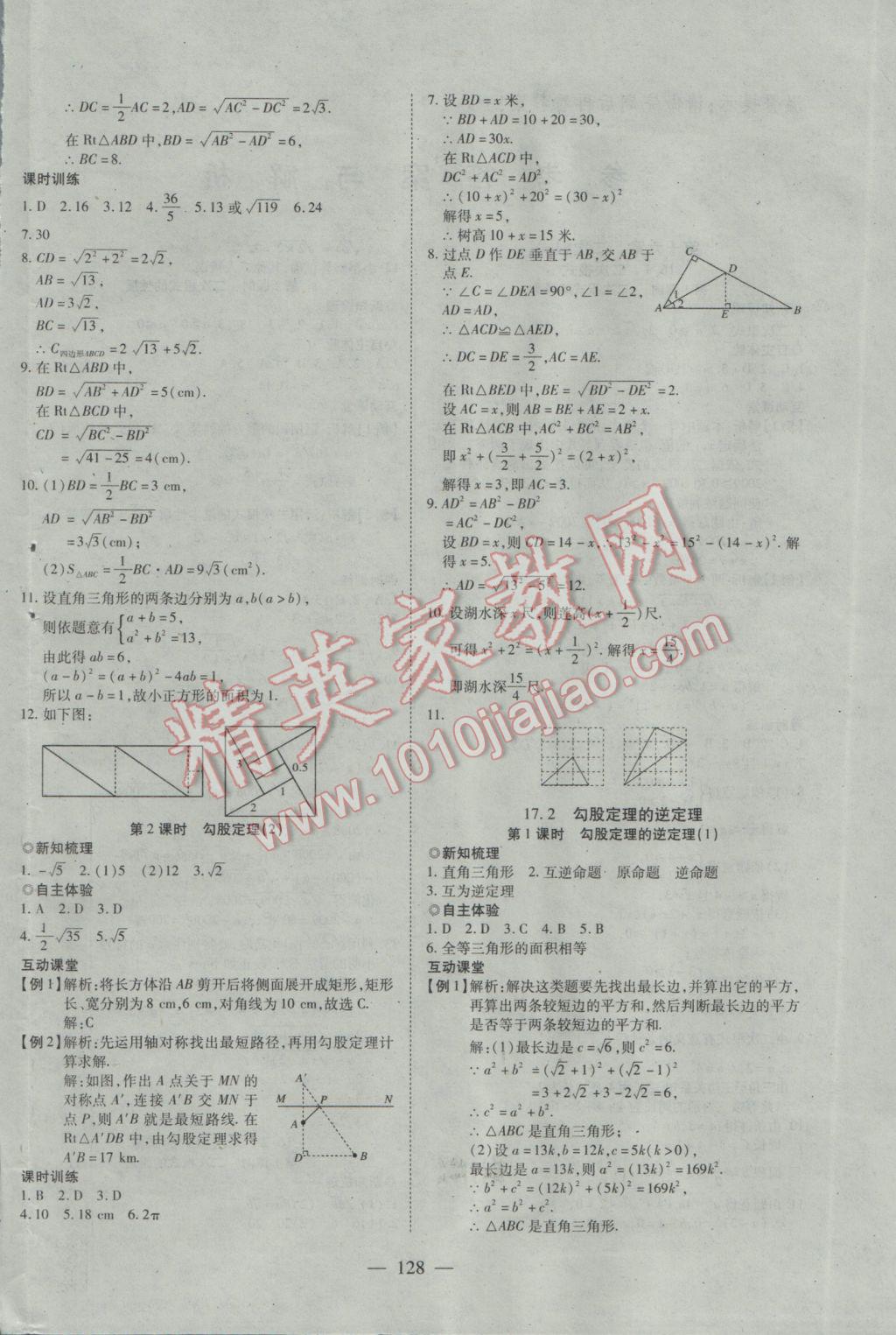 2017年有效课堂课时导学案八年级数学下册 参考答案第4页