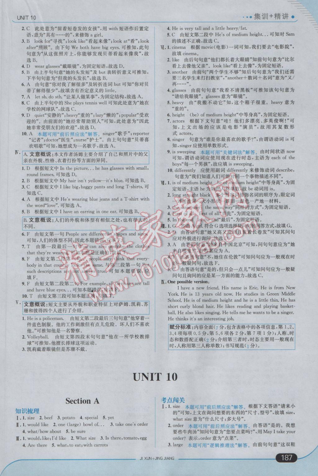 2017年走向中考考场七年级英语下册人教版 参考答案第29页