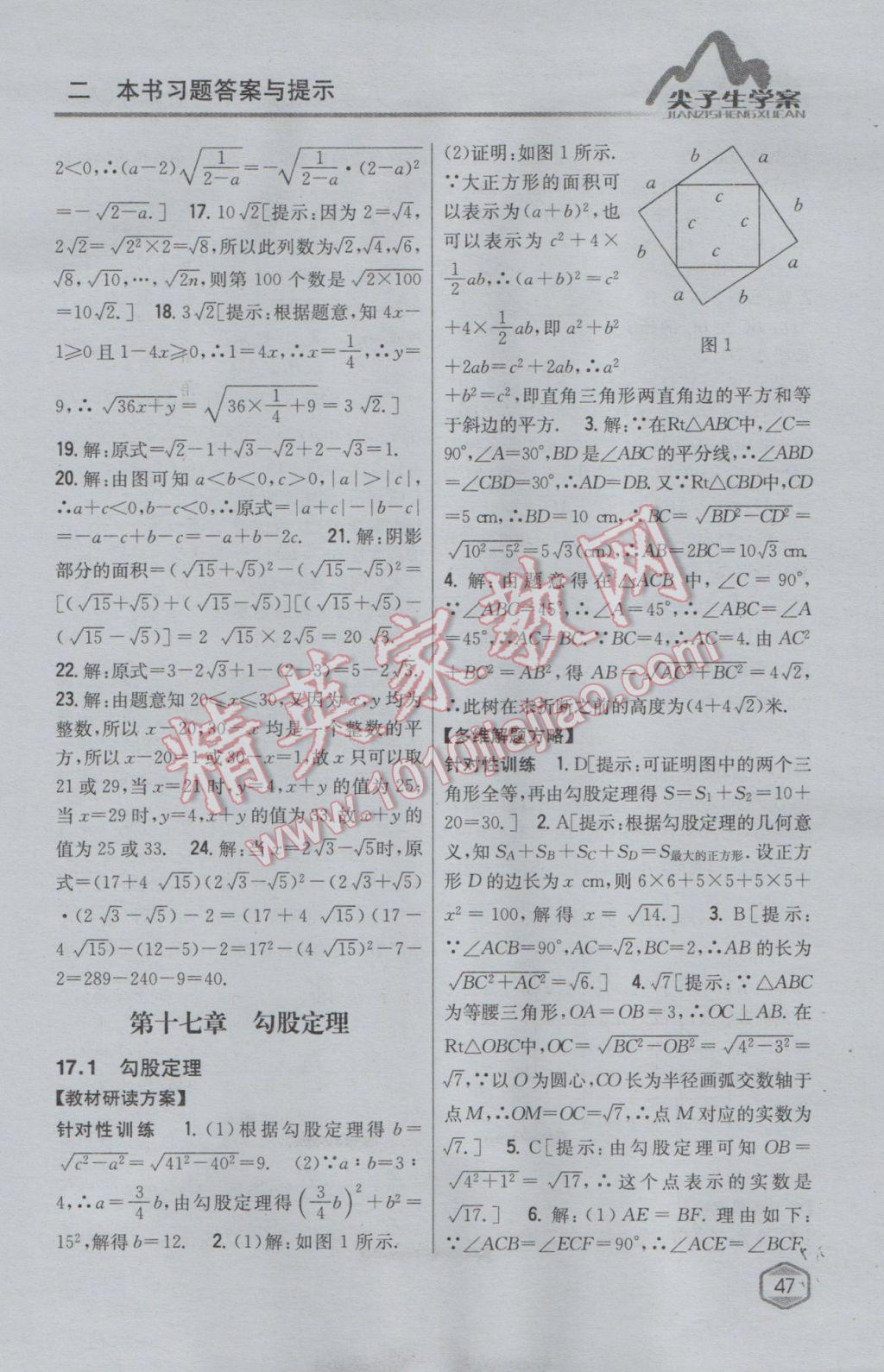 2017年尖子生學案八年級數(shù)學下冊人教版 參考答案第6頁