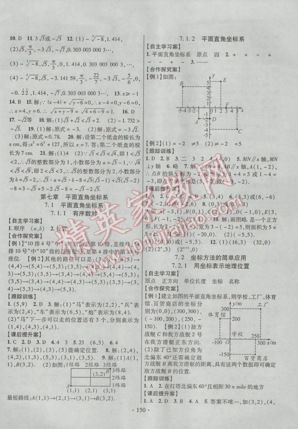 2017年課堂導(dǎo)練1加5七年級(jí)數(shù)學(xué)下冊(cè)人教版 參考答案第6頁(yè)