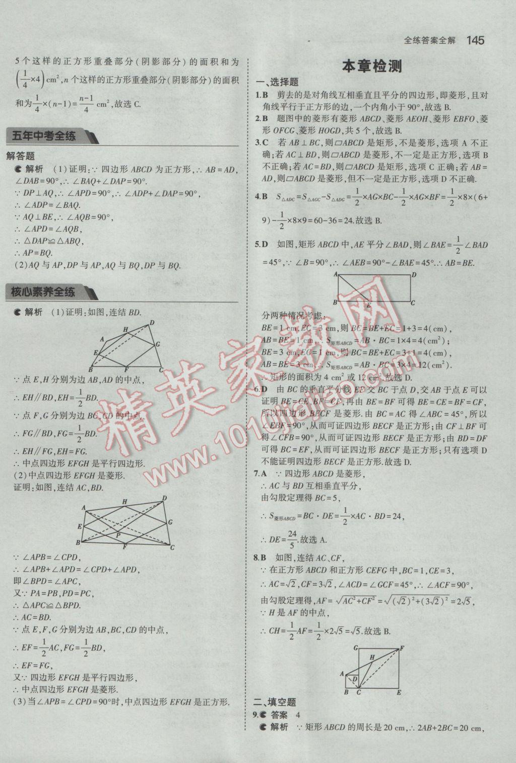 2017年5年中考3年模拟初中数学八年级下册浙教版 参考答案第37页