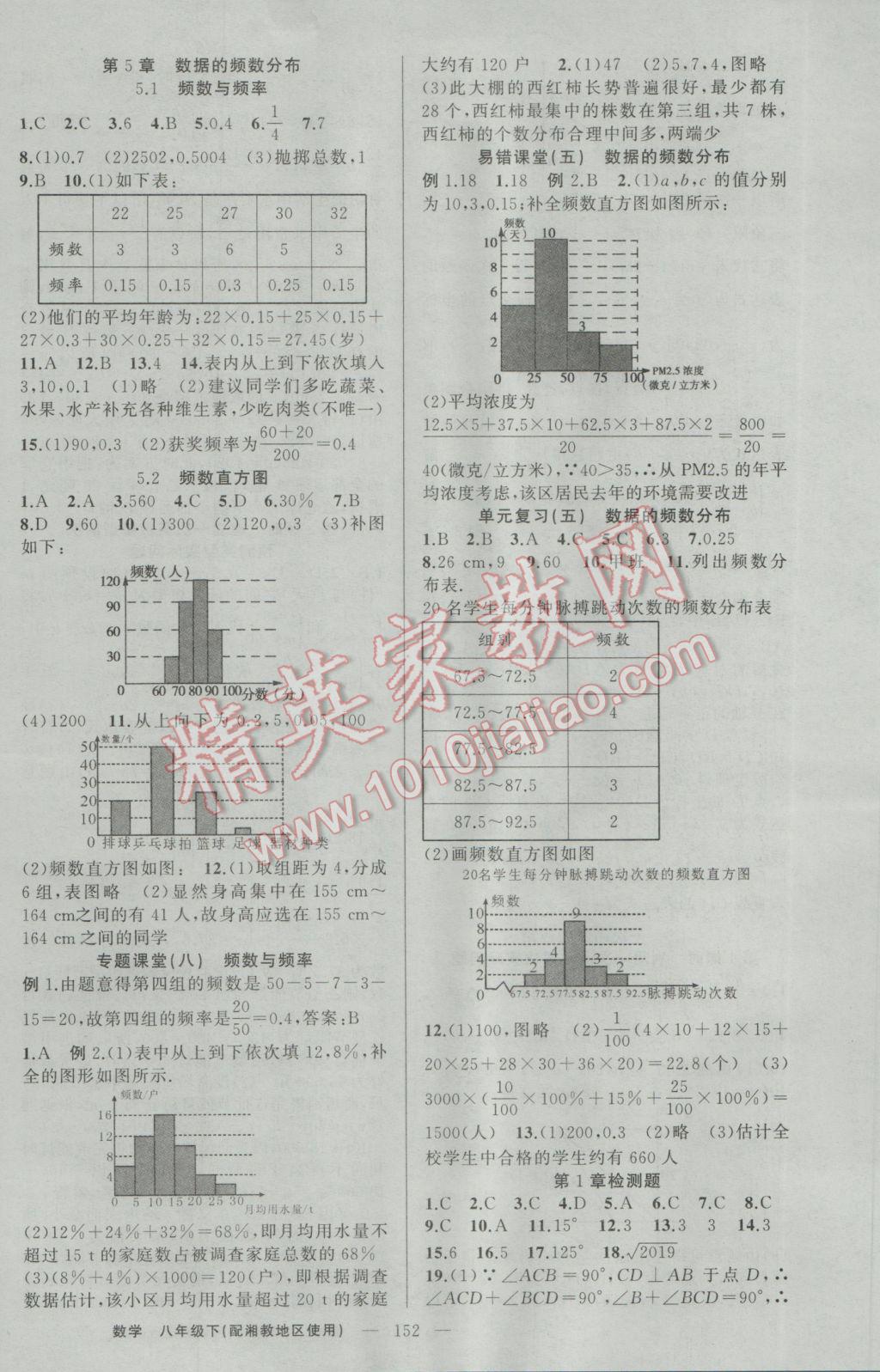 2017年原創(chuàng)新課堂八年級(jí)數(shù)學(xué)下冊湘教版 參考答案第16頁