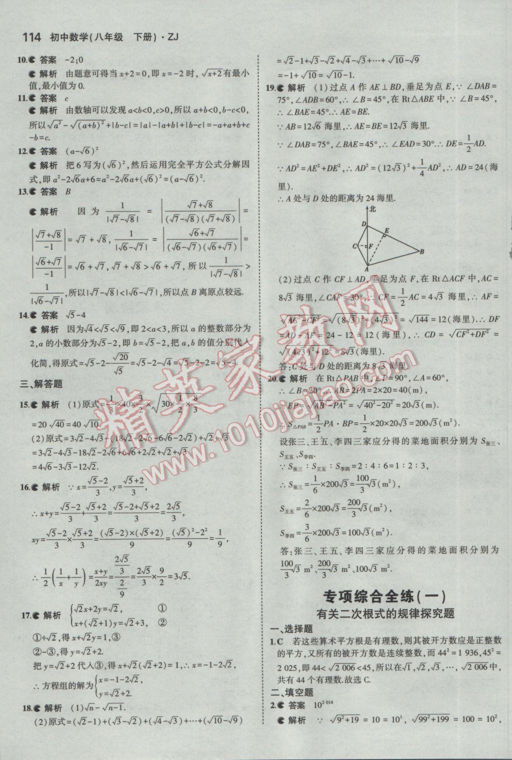 2017年5年中考3年模擬初中數(shù)學(xué)八年級(jí)下冊浙教版 參考答案第6頁