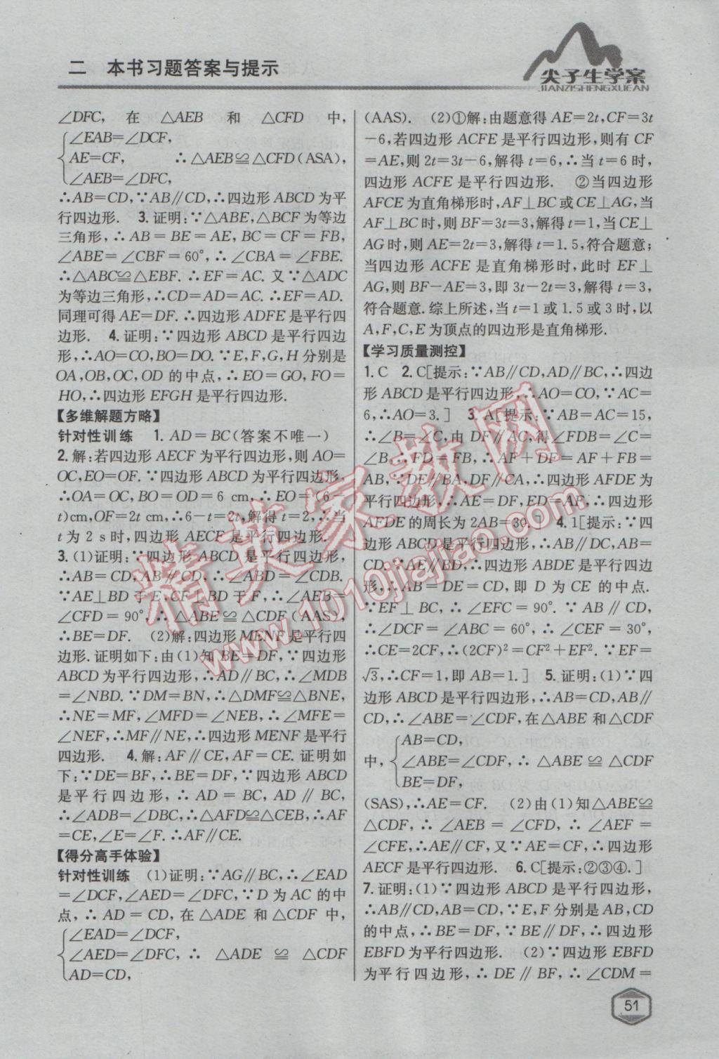 2017年尖子生學(xué)案八年級數(shù)學(xué)下冊湘教版 參考答案第15頁