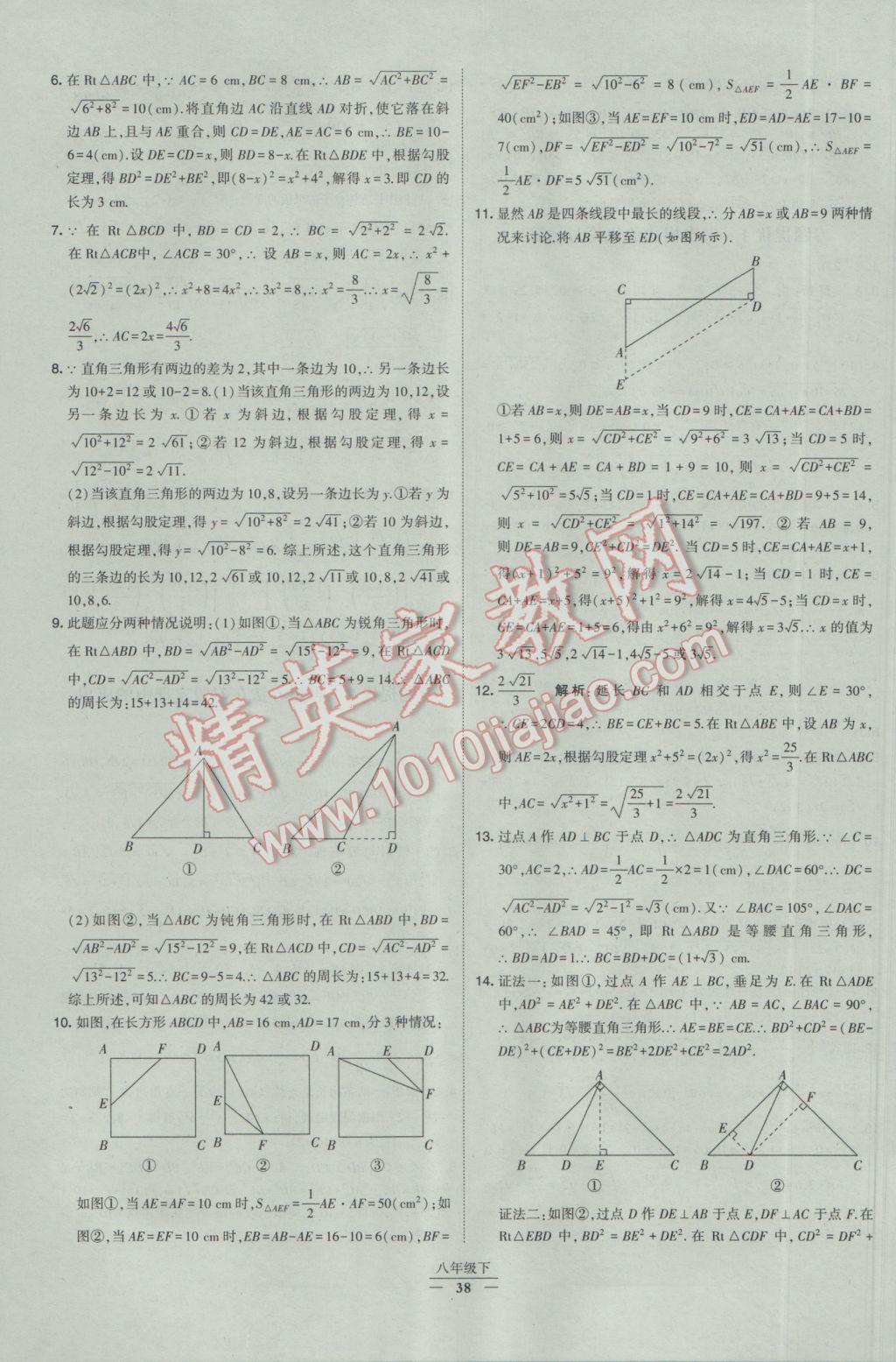 2017年經(jīng)綸學(xué)典學(xué)霸八年級(jí)數(shù)學(xué)下冊(cè)人教版 參考答案第38頁(yè)