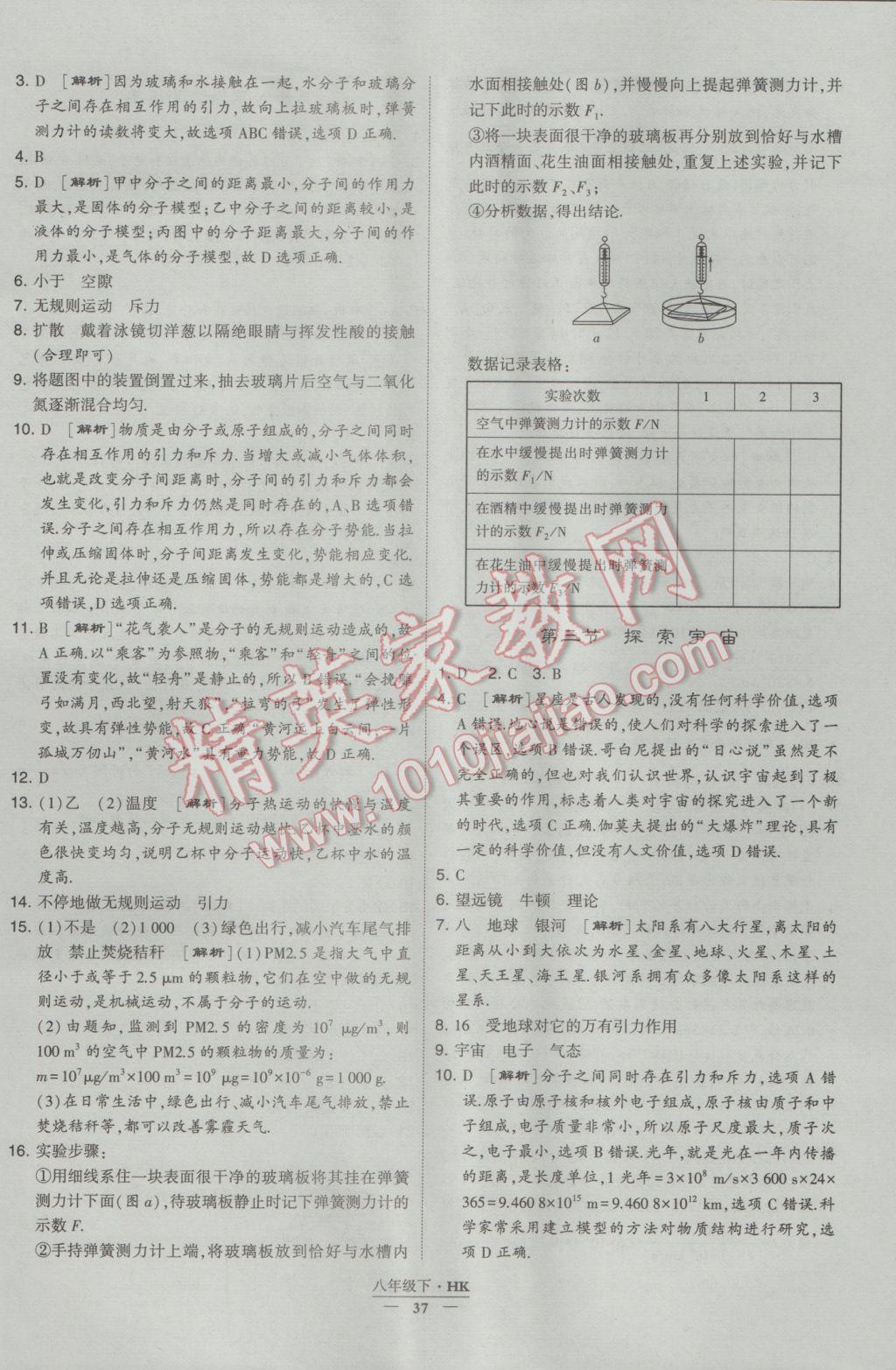 2017年经纶学典学霸八年级物理下册沪科版 参考答案第37页