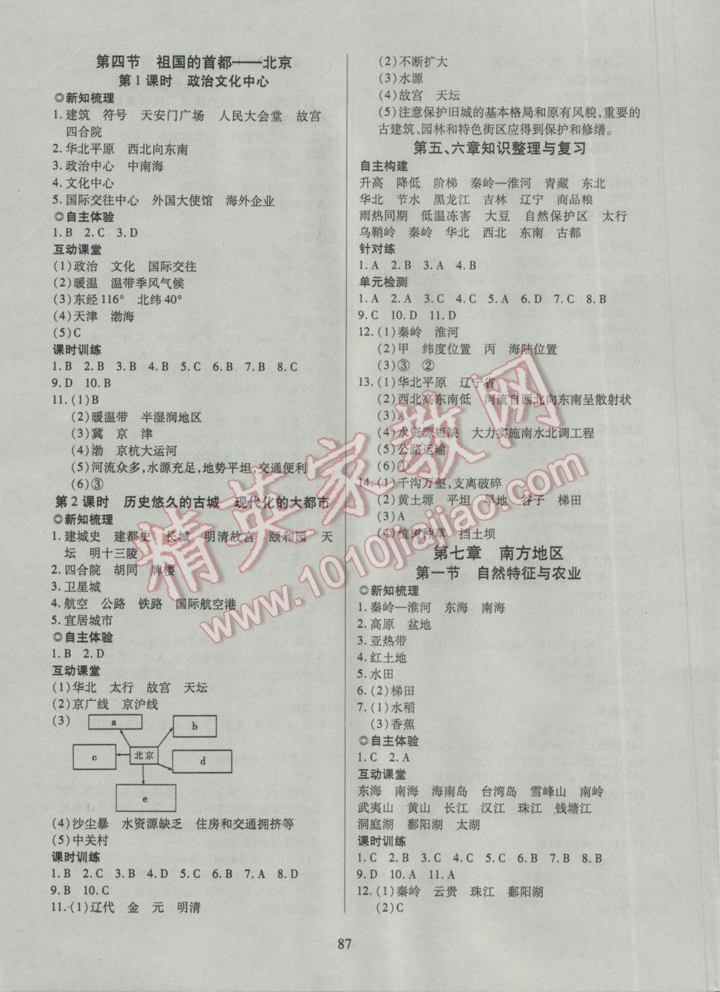 2017年有效課堂課時導學案八年級地理下冊 參考答案第3頁