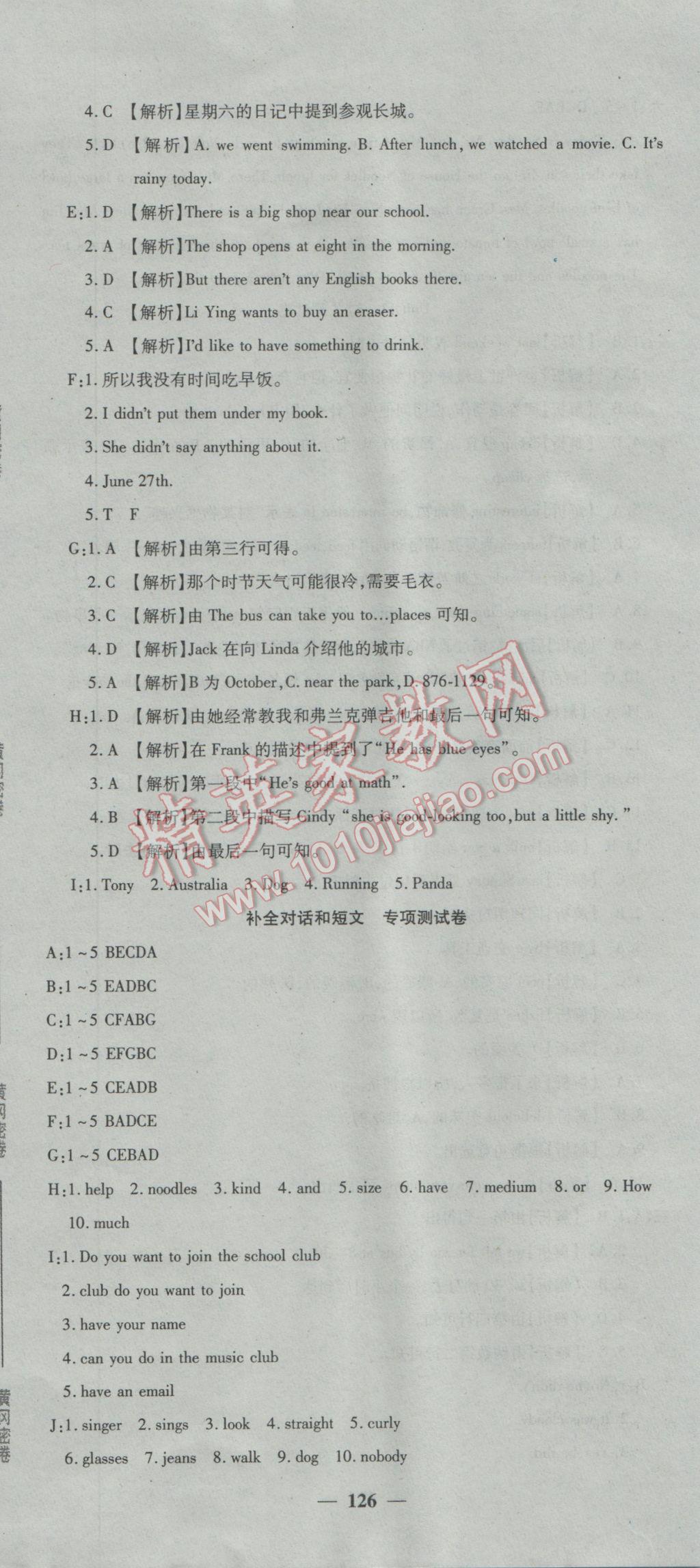 2017年王后雄黄冈密卷七年级英语下册人教版 参考答案第18页