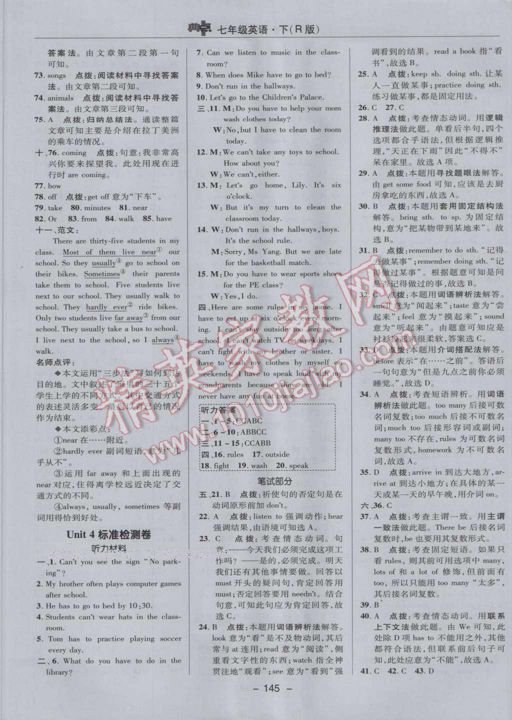 2017年綜合應(yīng)用創(chuàng)新題典中點七年級英語下冊人教版 參考答案第5頁