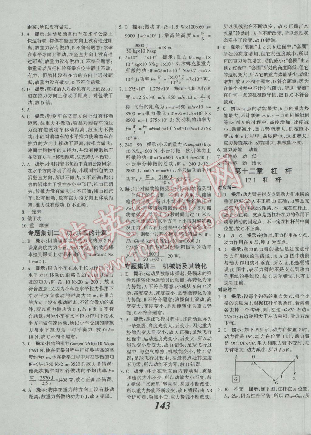 2017年全优课堂考点集训与满分备考八年级物理下册人教版 参考答案第20页