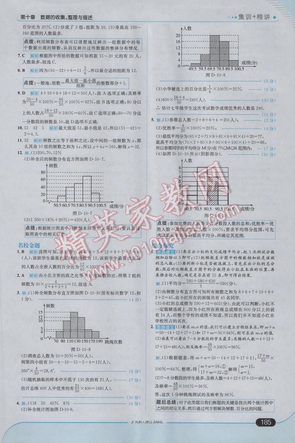 2017年走向中考考场七年级数学下册人教版 参考答案第35页