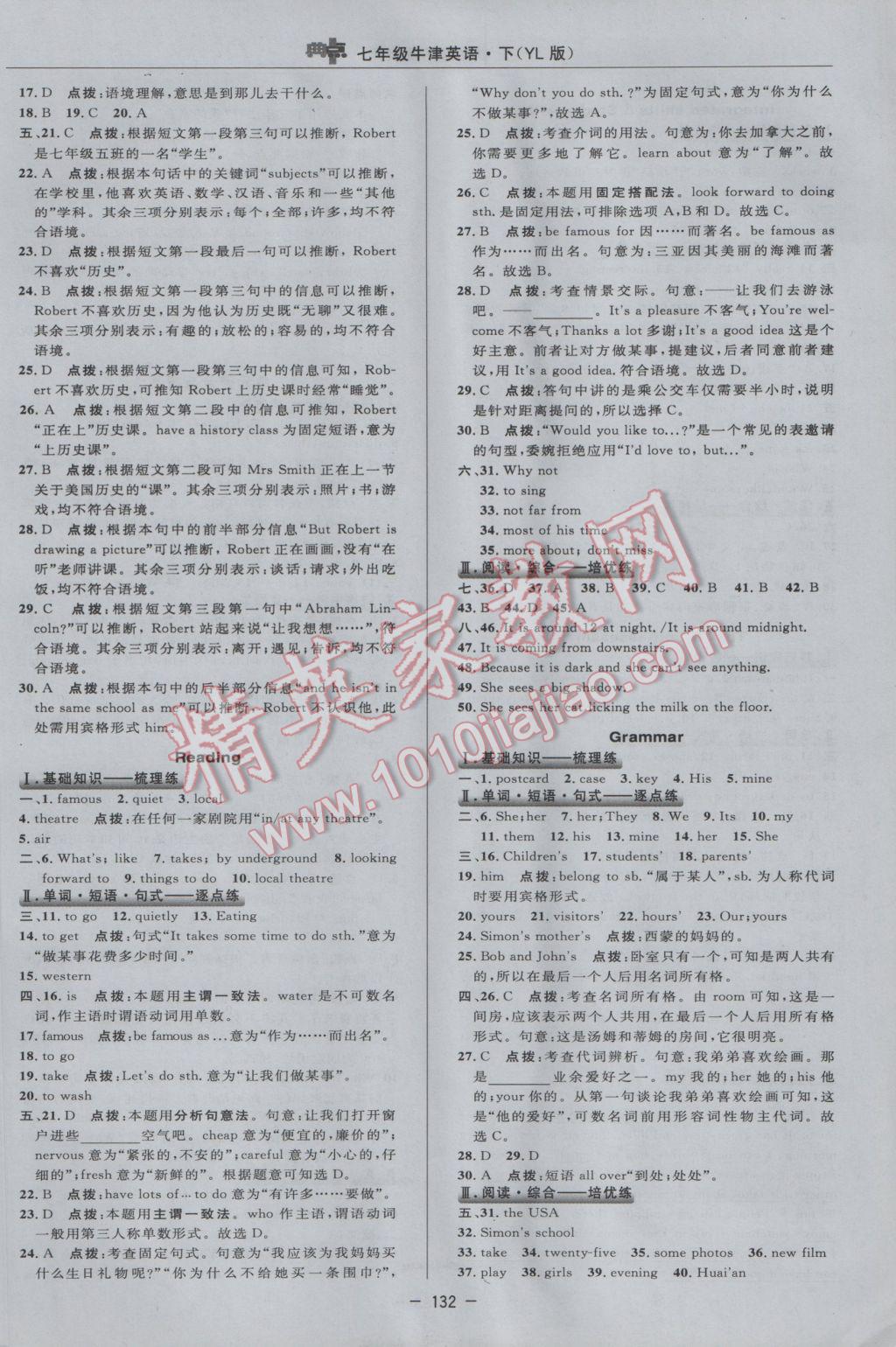 2017年綜合應用創(chuàng)新題典中點七年級牛津英語下冊譯林版 參考答案第18頁