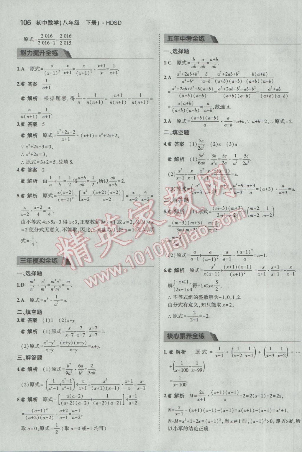 2017年5年中考3年模拟初中数学八年级下册华师大版 参考答案第3页