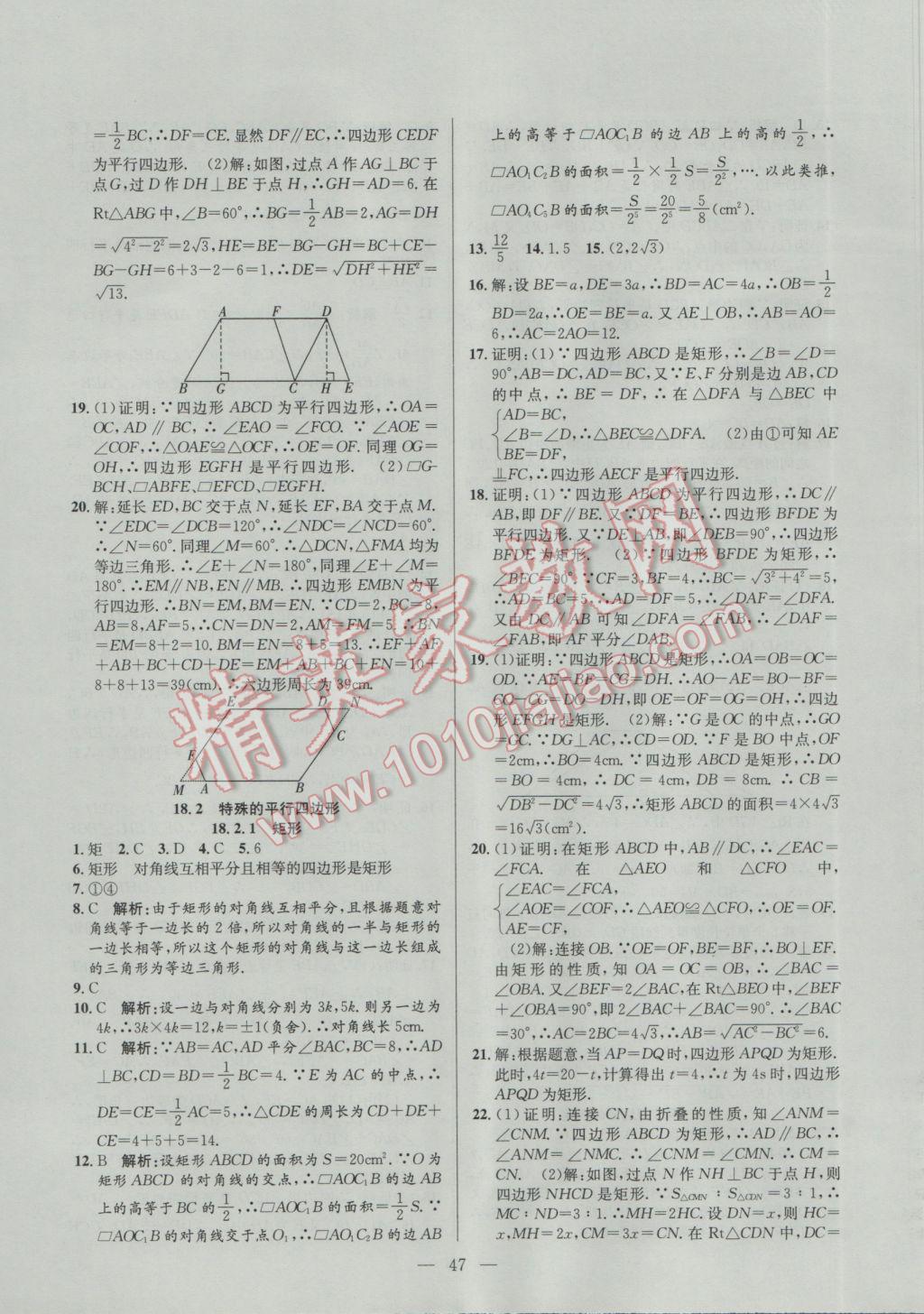 2017年激活思維智能訓練課時導學案八年級數(shù)學下冊人教版 參考答案第7頁