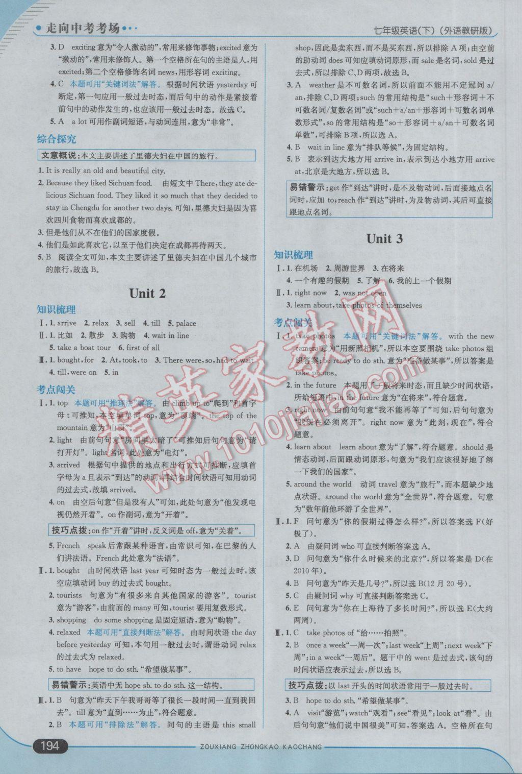 2017年走向中考考场七年级英语下册外研版 参考答案第36页