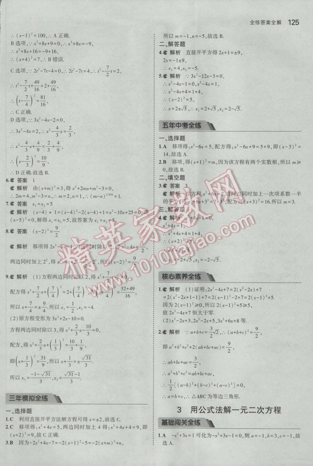 2017年5年中考3年模拟初中数学八年级下册鲁教版五四制 参考答案第25页