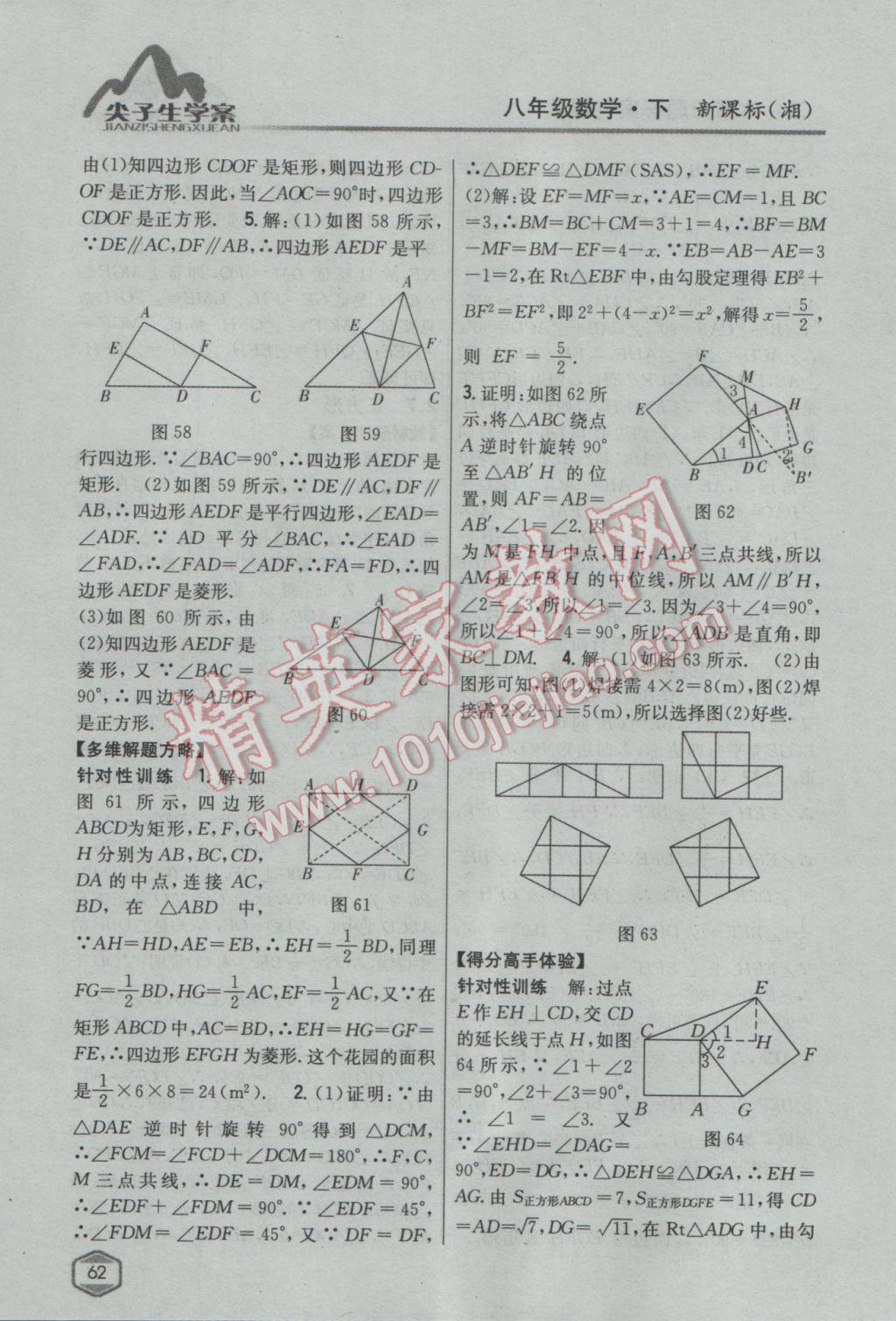 2017年尖子生學(xué)案八年級(jí)數(shù)學(xué)下冊(cè)湘教版 參考答案第26頁