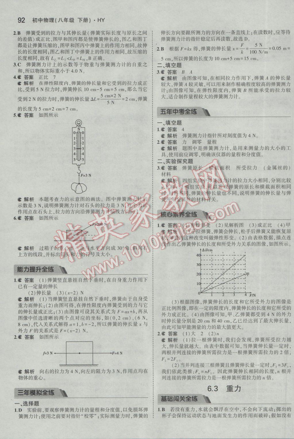 2017年5年中考3年模擬初中物理八年級(jí)下冊(cè)滬粵版 參考答案第2頁(yè)