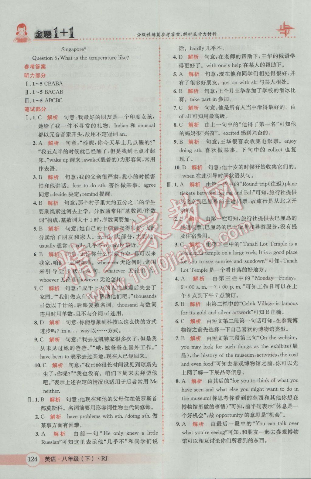 2017年金題1加1八年級英語下冊人教版 參考答案第40頁