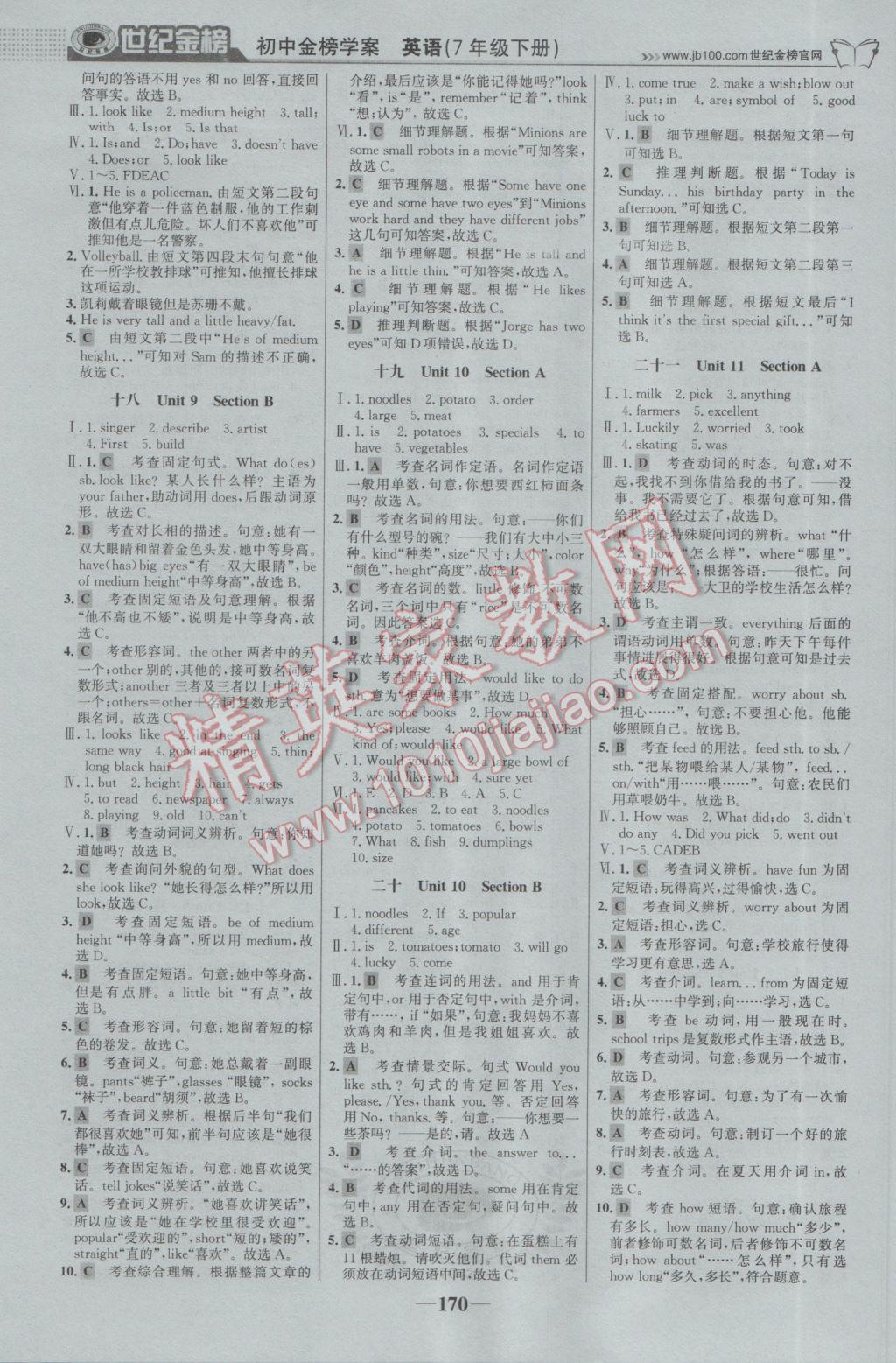 2017年世紀金榜金榜學案七年級英語下冊 參考答案第15頁