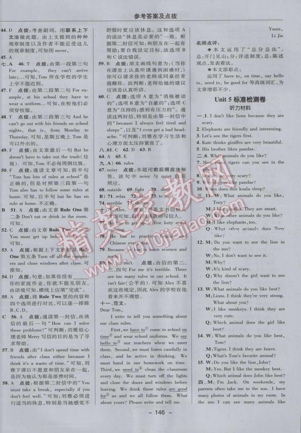 2017年綜合應(yīng)用創(chuàng)新題典中點(diǎn)七年級(jí)英語下冊人教版 參考答案第6頁