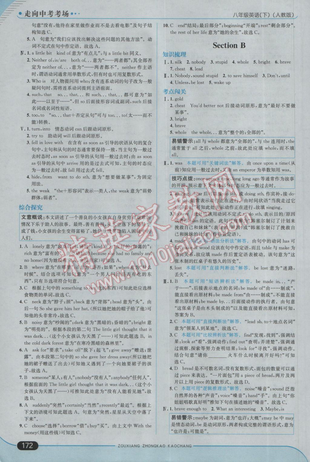 2017年走向中考考場八年級英語下冊人教版 參考答案第22頁