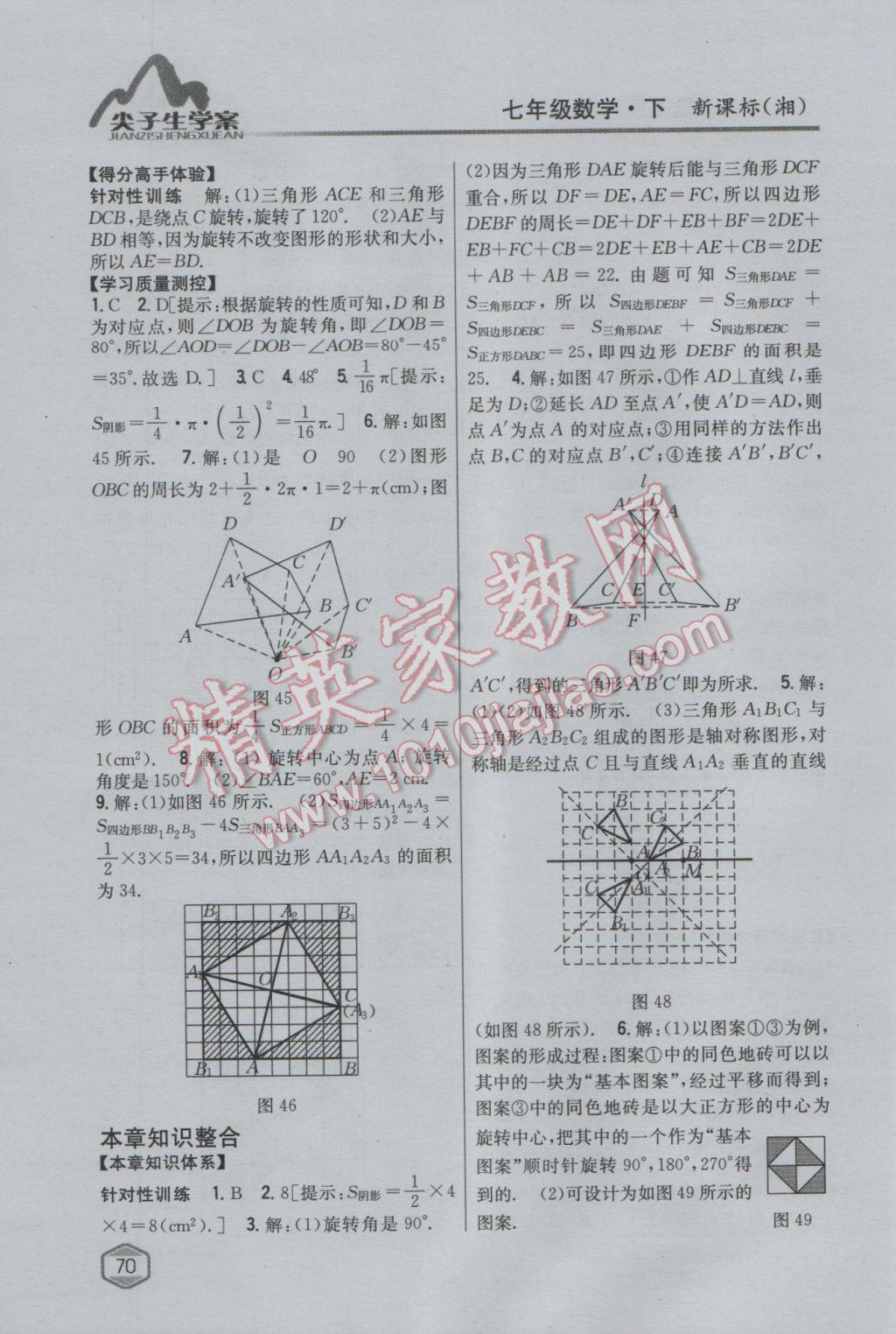 2017年尖子生學(xué)案七年級數(shù)學(xué)下冊湘教版 參考答案第35頁