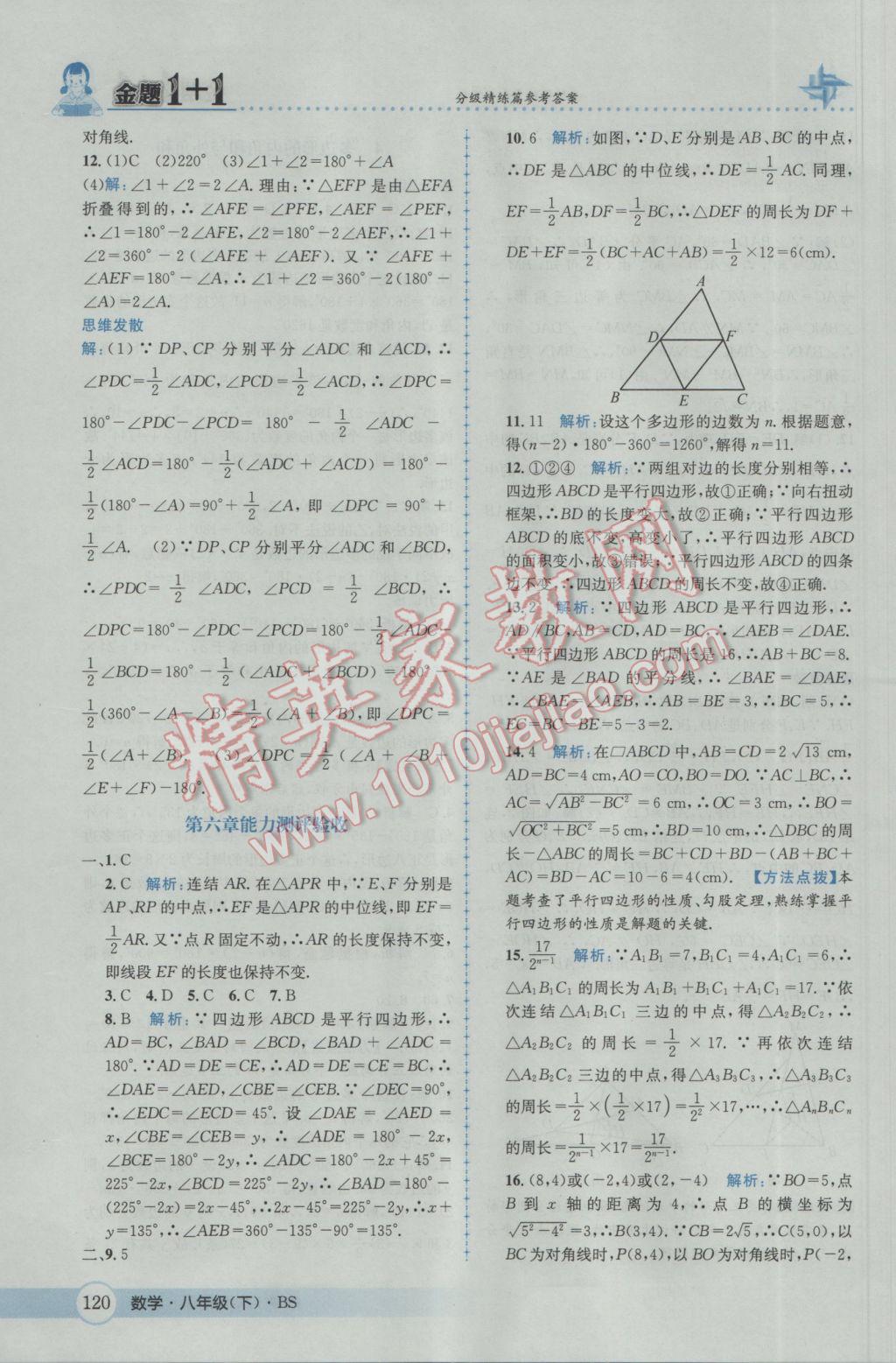 2017年金題1加1八年級數(shù)學(xué)下冊北師大版 參考答案第36頁