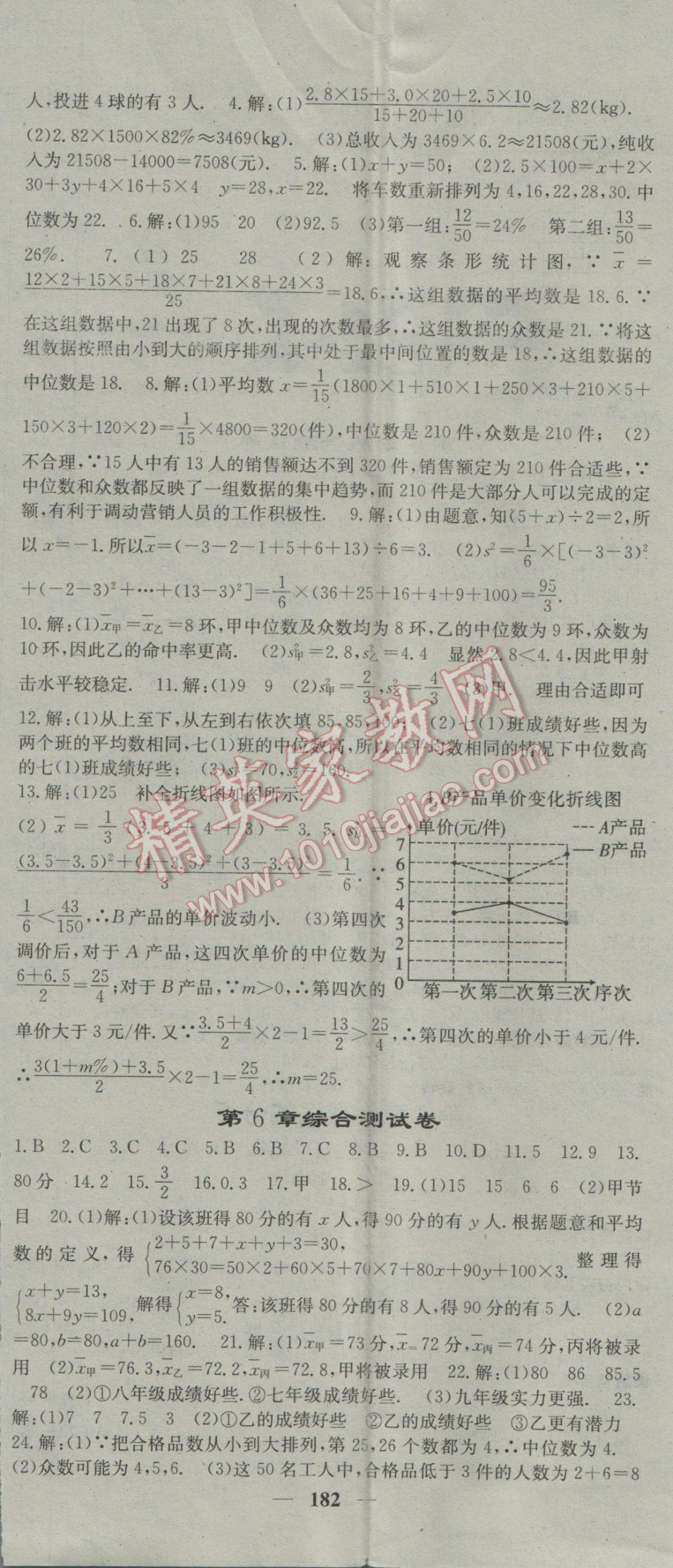 2017年名校課堂內(nèi)外七年級(jí)數(shù)學(xué)下冊(cè)湘教版 參考答案第29頁