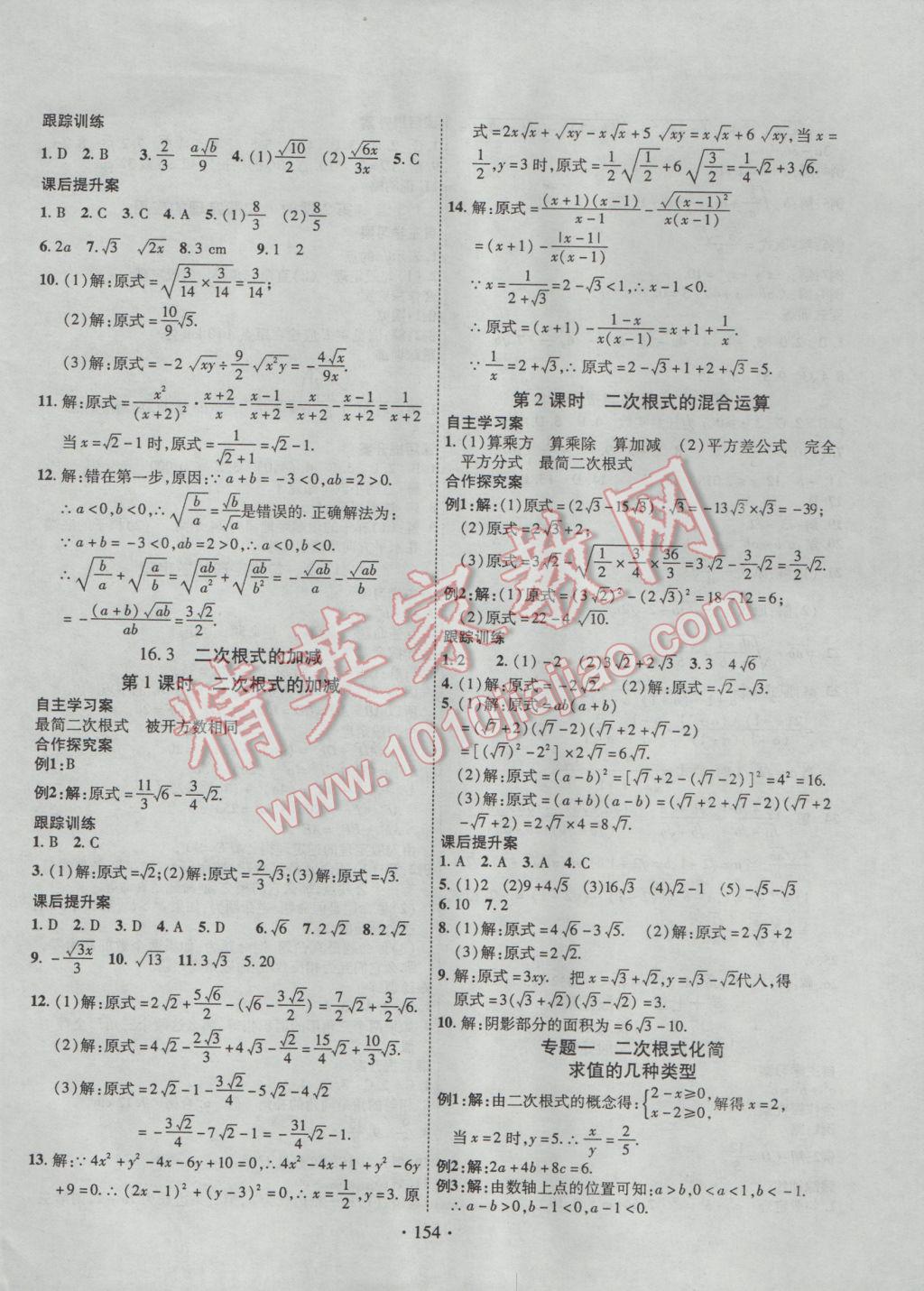 2017年課堂導(dǎo)練1加5八年級(jí)數(shù)學(xué)下冊(cè)人教版 參考答案第2頁(yè)