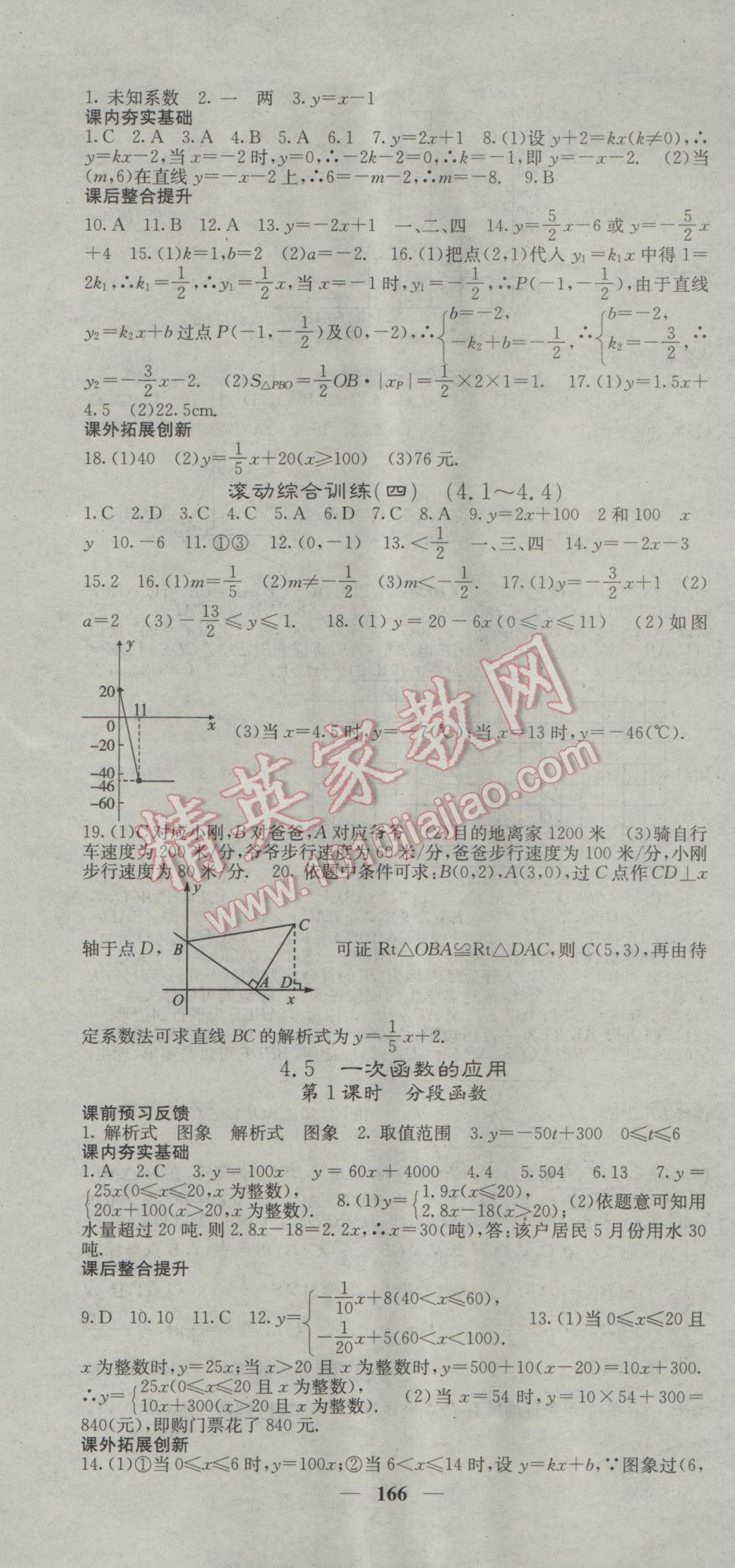 2017年名校課堂內(nèi)外八年級數(shù)學(xué)下冊湘教版 參考答案第25頁