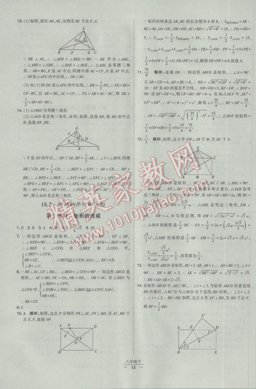 2017年经纶学典学霸八年级数学下册人教版 参考答案第12页