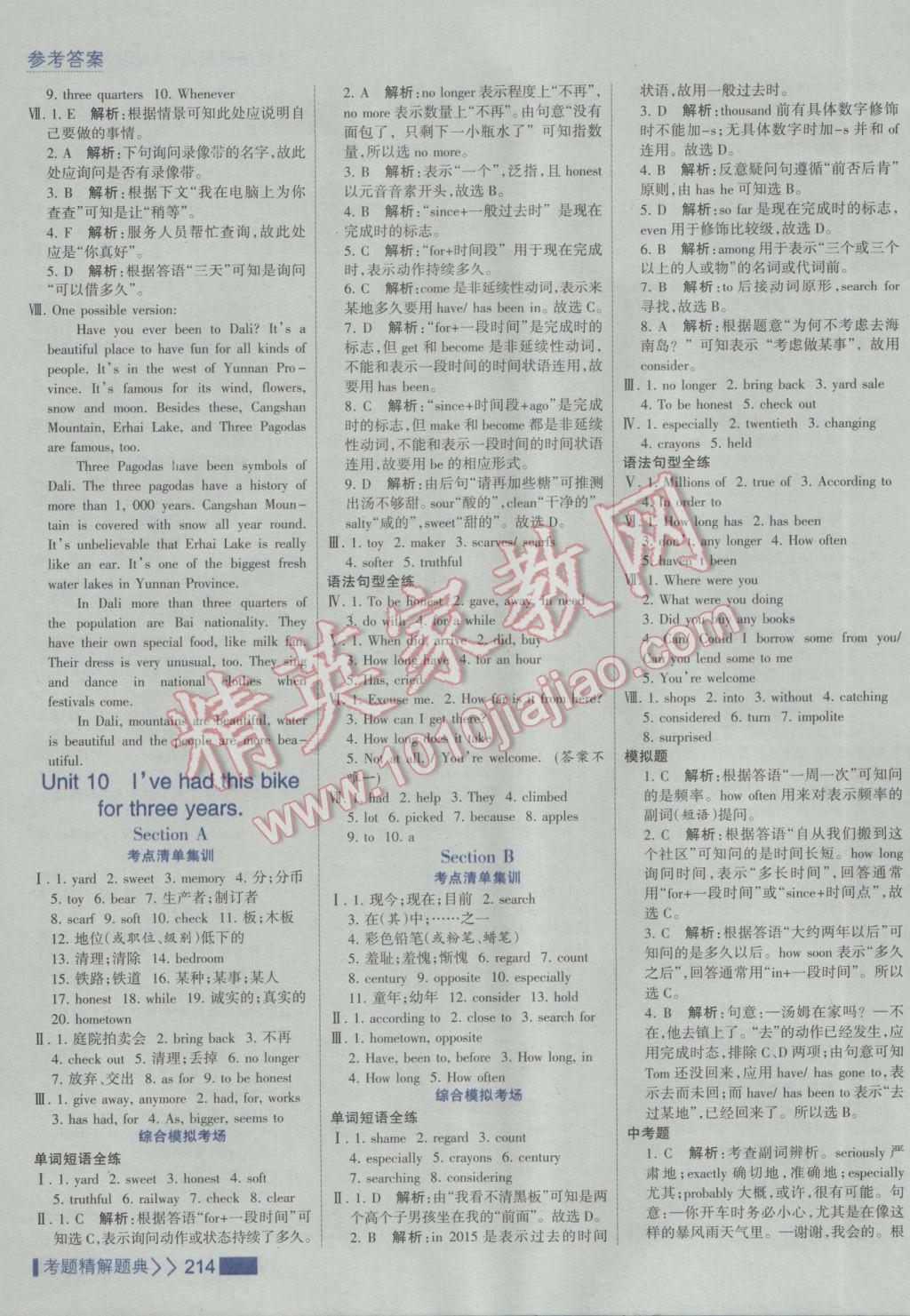 2017年考點(diǎn)集訓(xùn)與滿分備考八年級英語下冊 參考答案第36頁