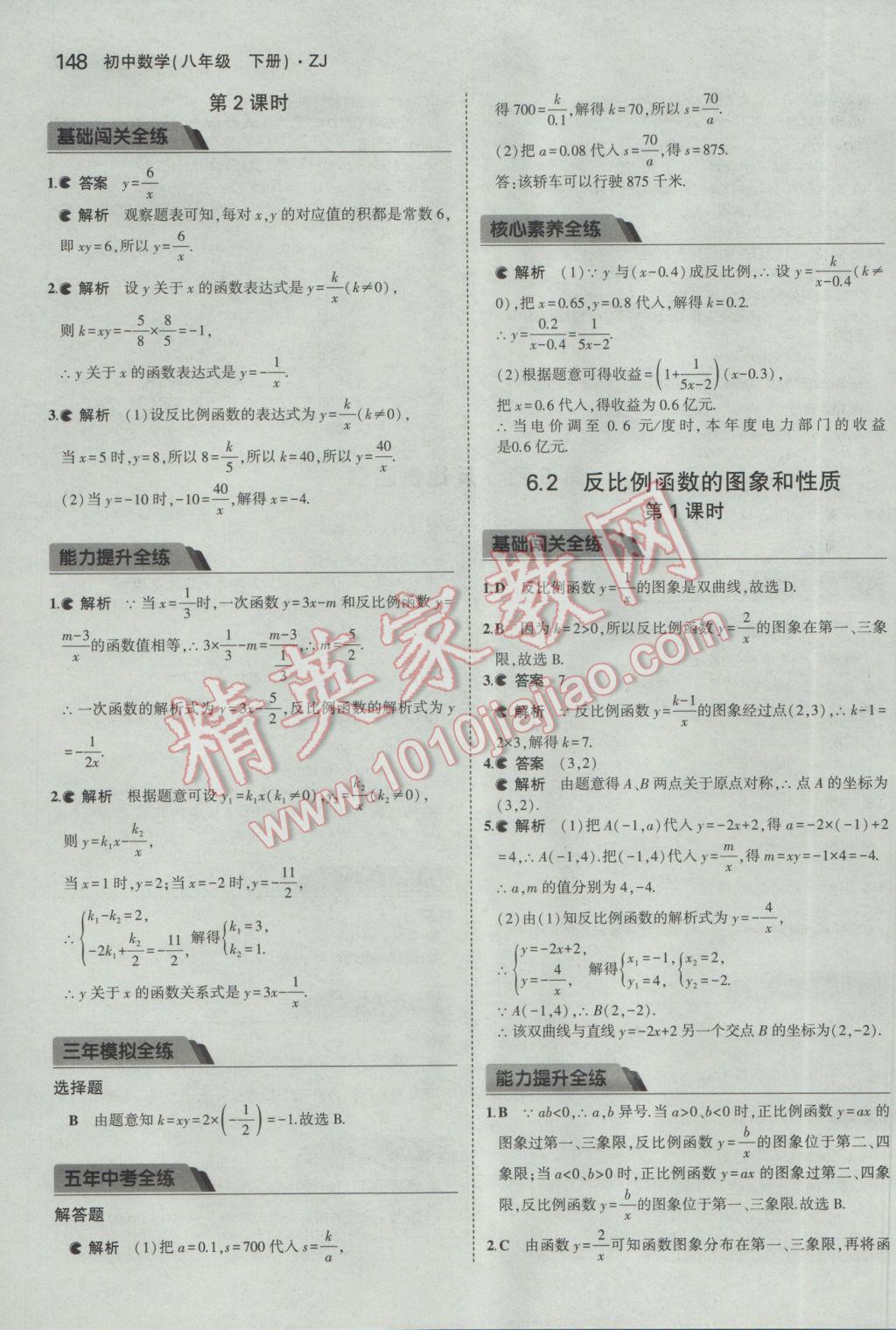 2017年5年中考3年模拟初中数学八年级下册浙教版 参考答案第40页