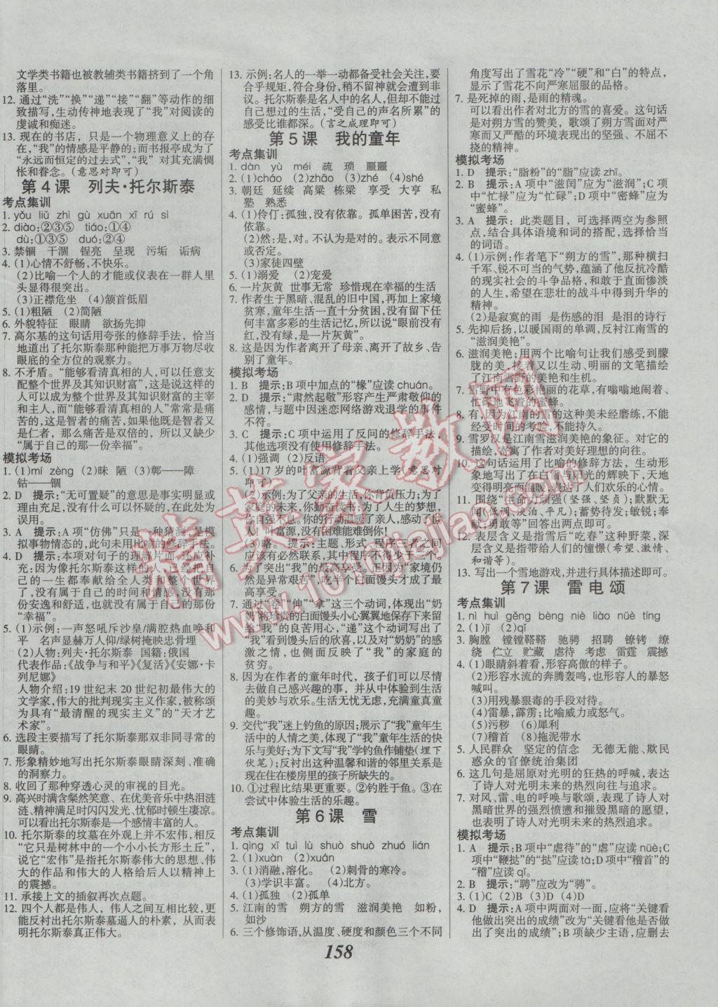 2017年全優(yōu)課堂考點(diǎn)集訓(xùn)與滿分備考八年級(jí)語文下冊人教版 參考答案第2頁