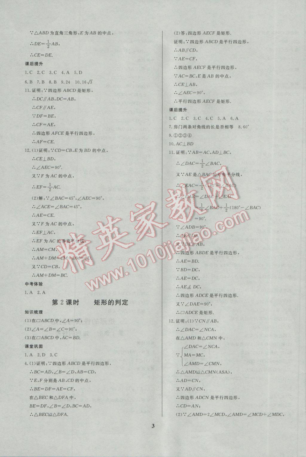 2017年正大圖書練測(cè)考八年級(jí)數(shù)學(xué)下冊(cè) 參考答案第3頁