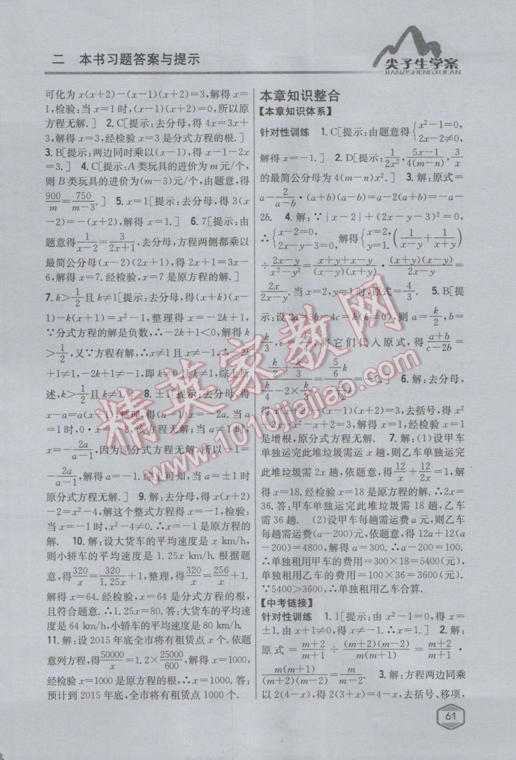 2017年尖子生學案八年級數(shù)學下冊蘇科版 參考答案第29頁