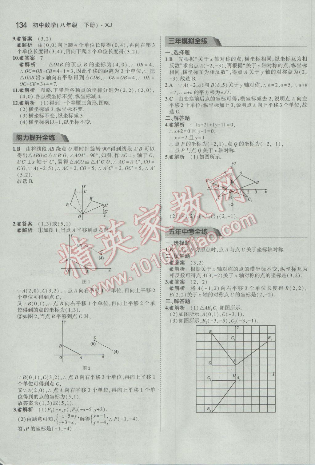 2017年5年中考3年模擬初中數(shù)學(xué)八年級(jí)下冊(cè)湘教版 參考答案第27頁