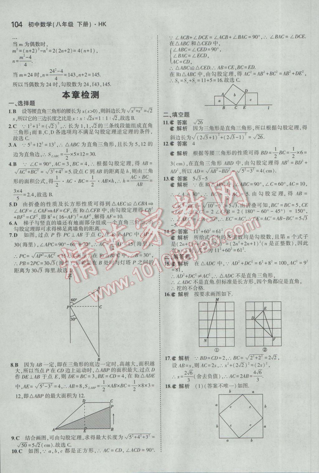 2017年5年中考3年模擬初中數(shù)學(xué)八年級下冊滬科版 參考答案第15頁