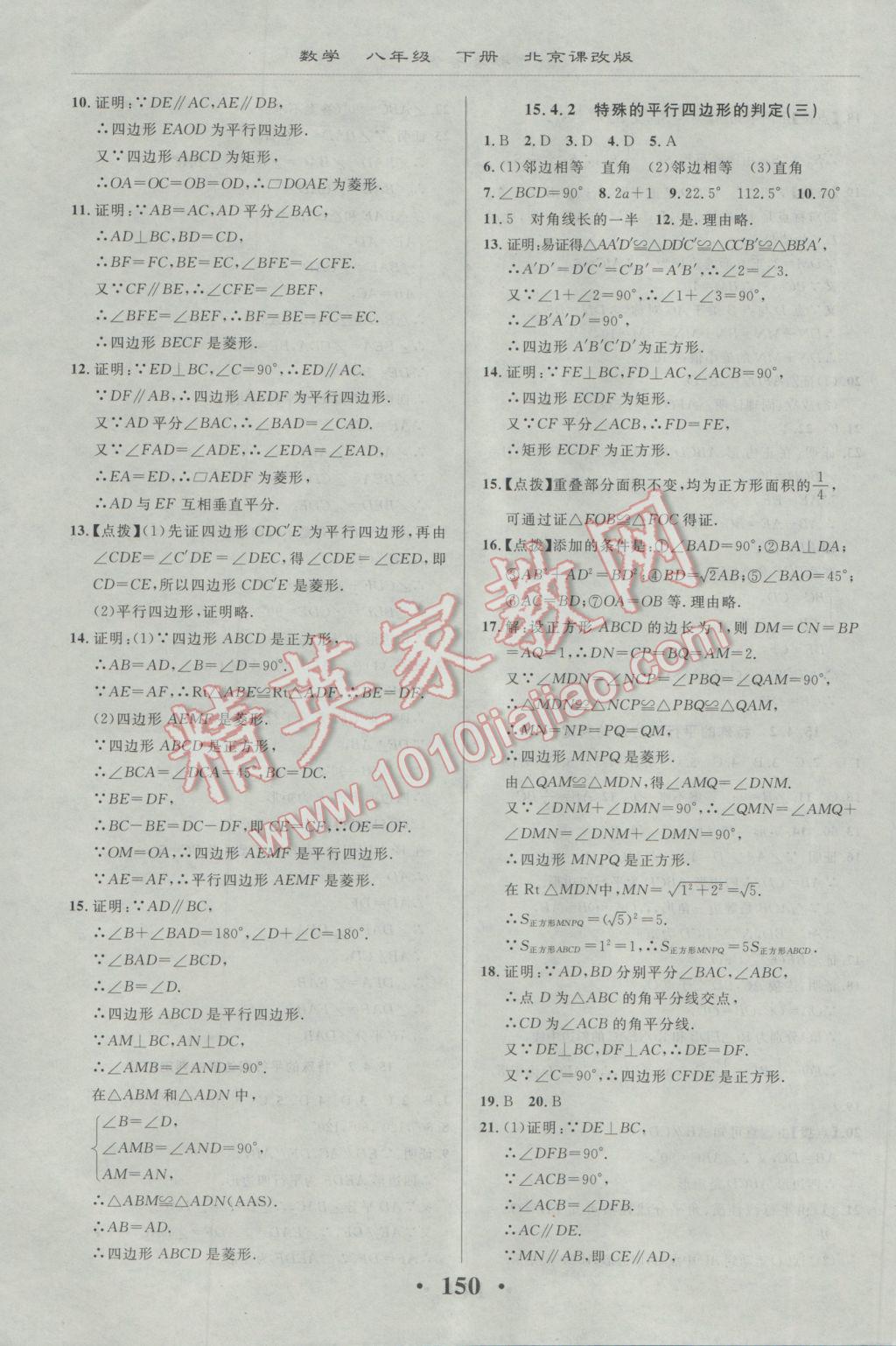 2017年新课改课堂作业八年级数学下册北京课改版 参考答案第12页