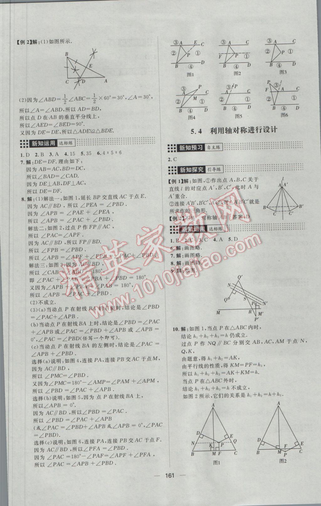 2017年練出好成績七年級數(shù)學(xué)下冊北師大版 參考答案第21頁