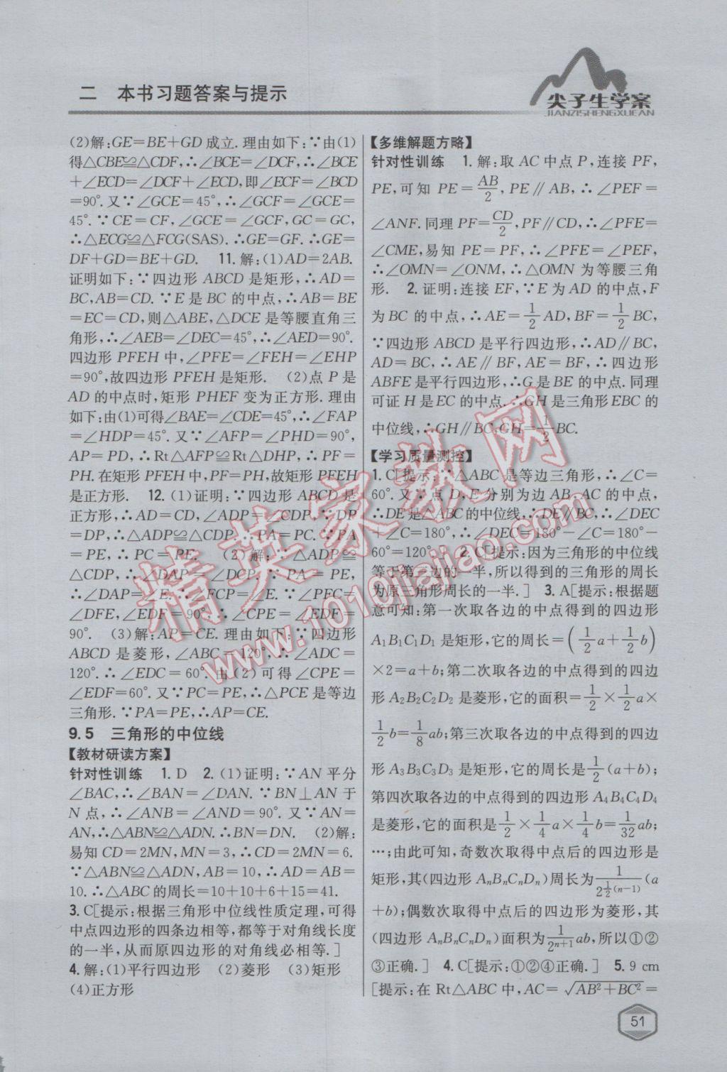 2017年尖子生學(xué)案八年級數(shù)學(xué)下冊蘇科版 參考答案第19頁