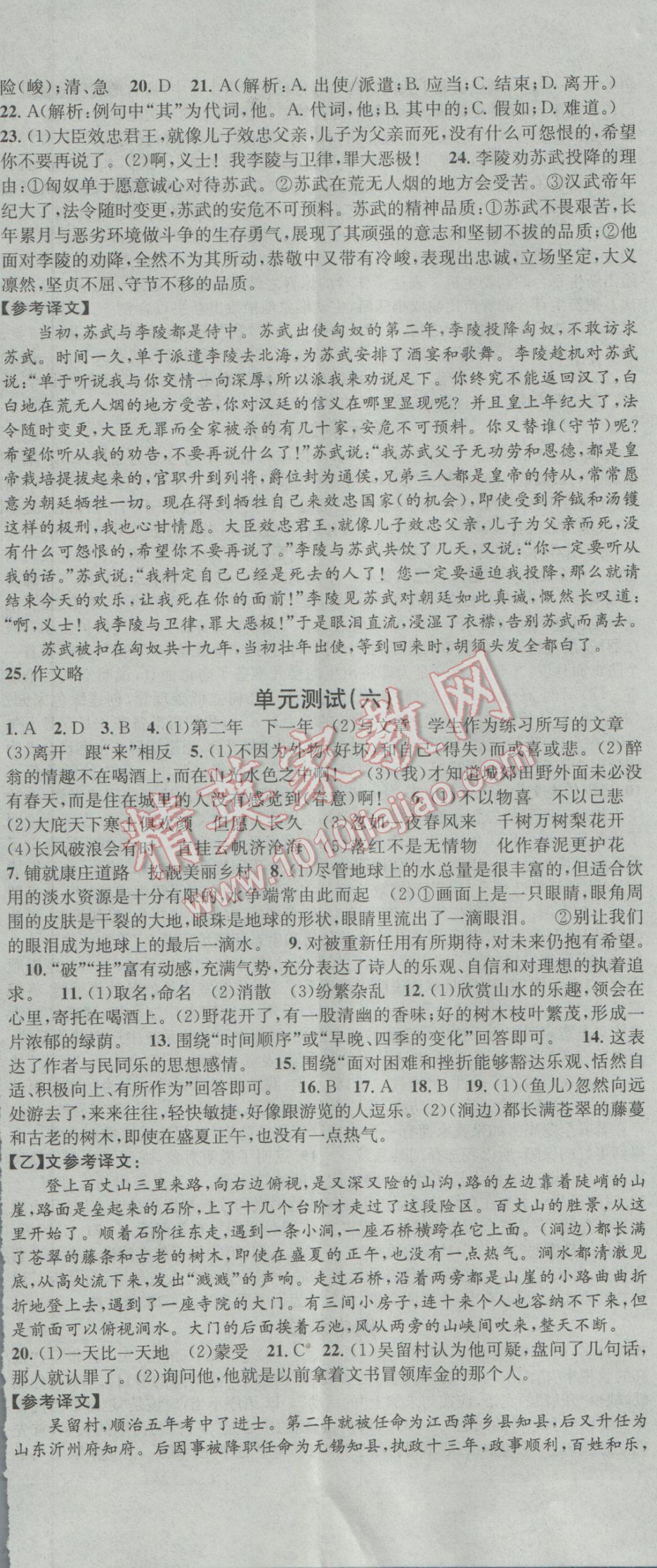 2017年名校课堂滚动学习法八年级语文下册人教版 参考答案第23页