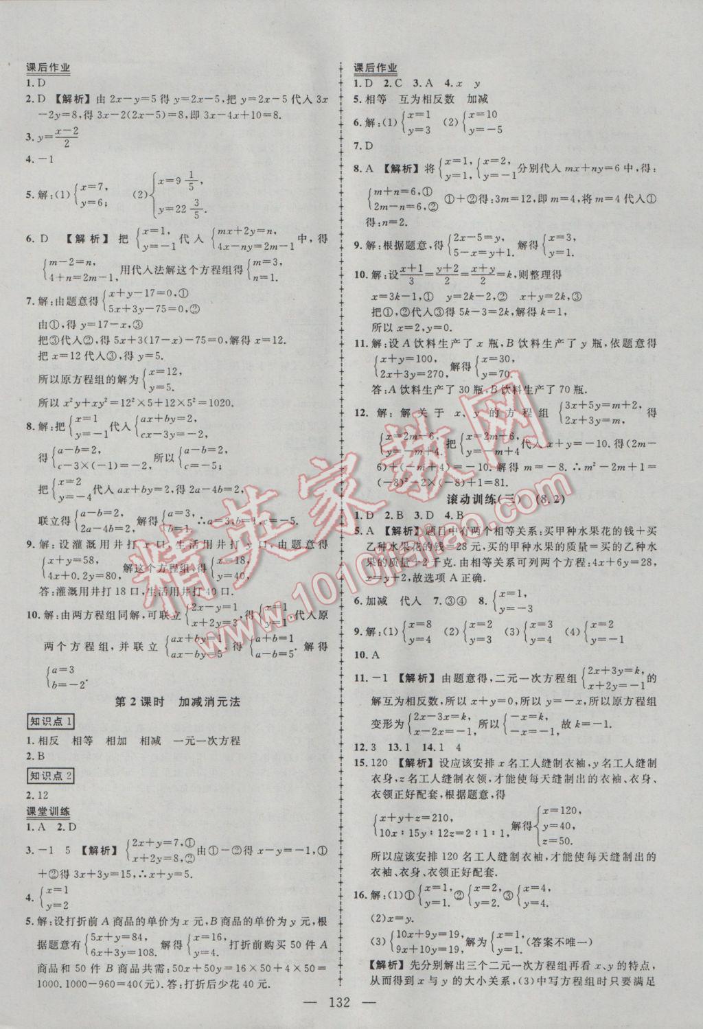 2017年黃岡創(chuàng)優(yōu)作業(yè)導學練七年級數(shù)學下冊人教版 參考答案第10頁