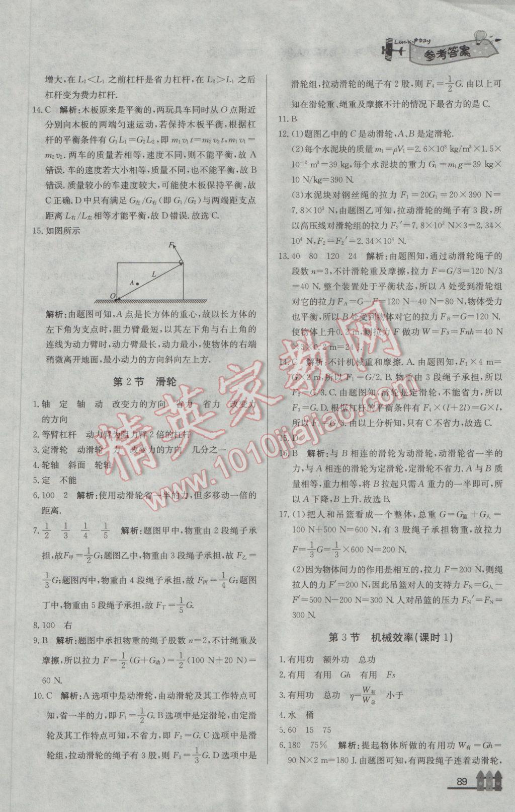 2017年尖子生課課練八年級物理下冊人教版 參考答案第25頁