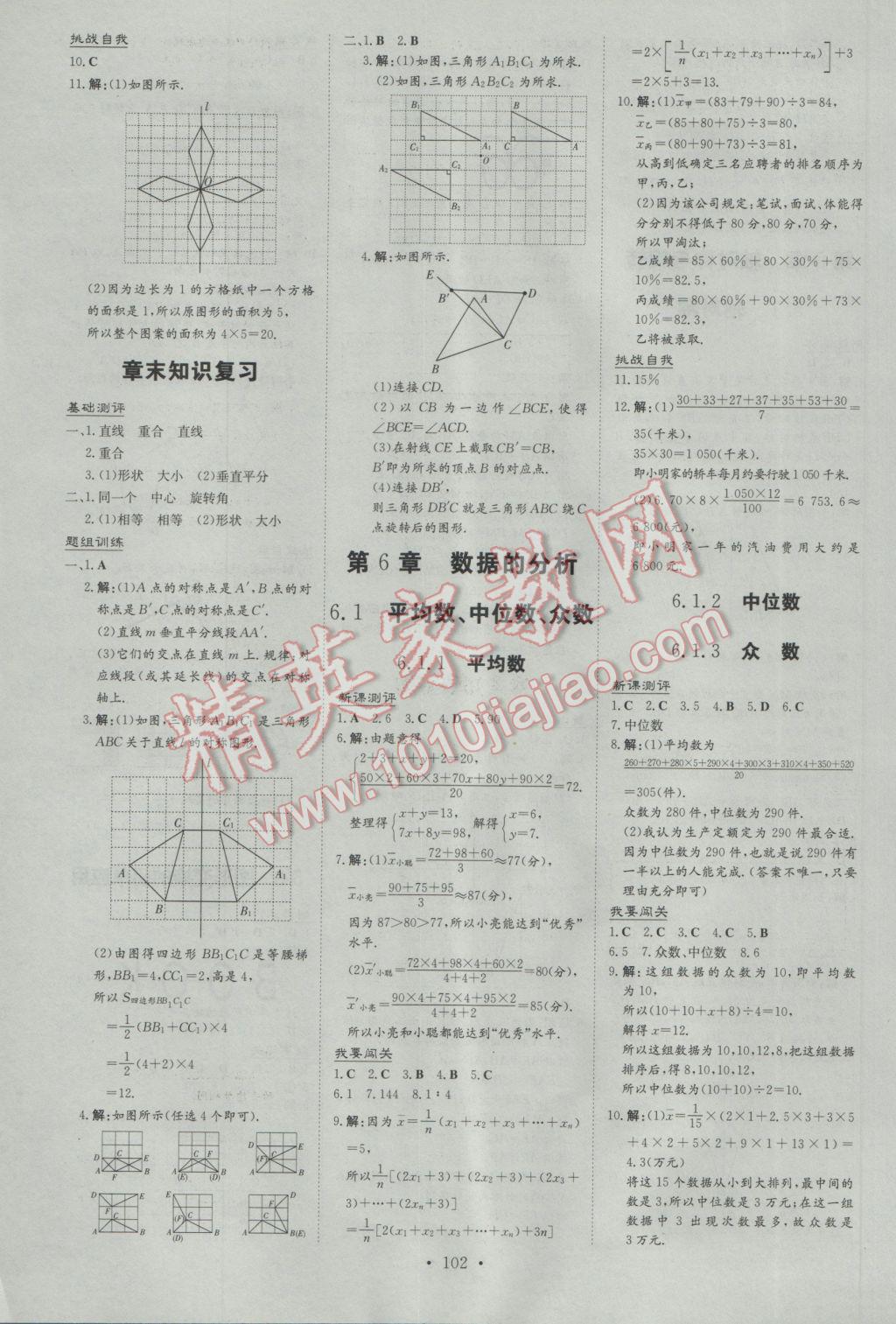 2017年练案课时作业本七年级数学下册湘教版 参考答案第14页