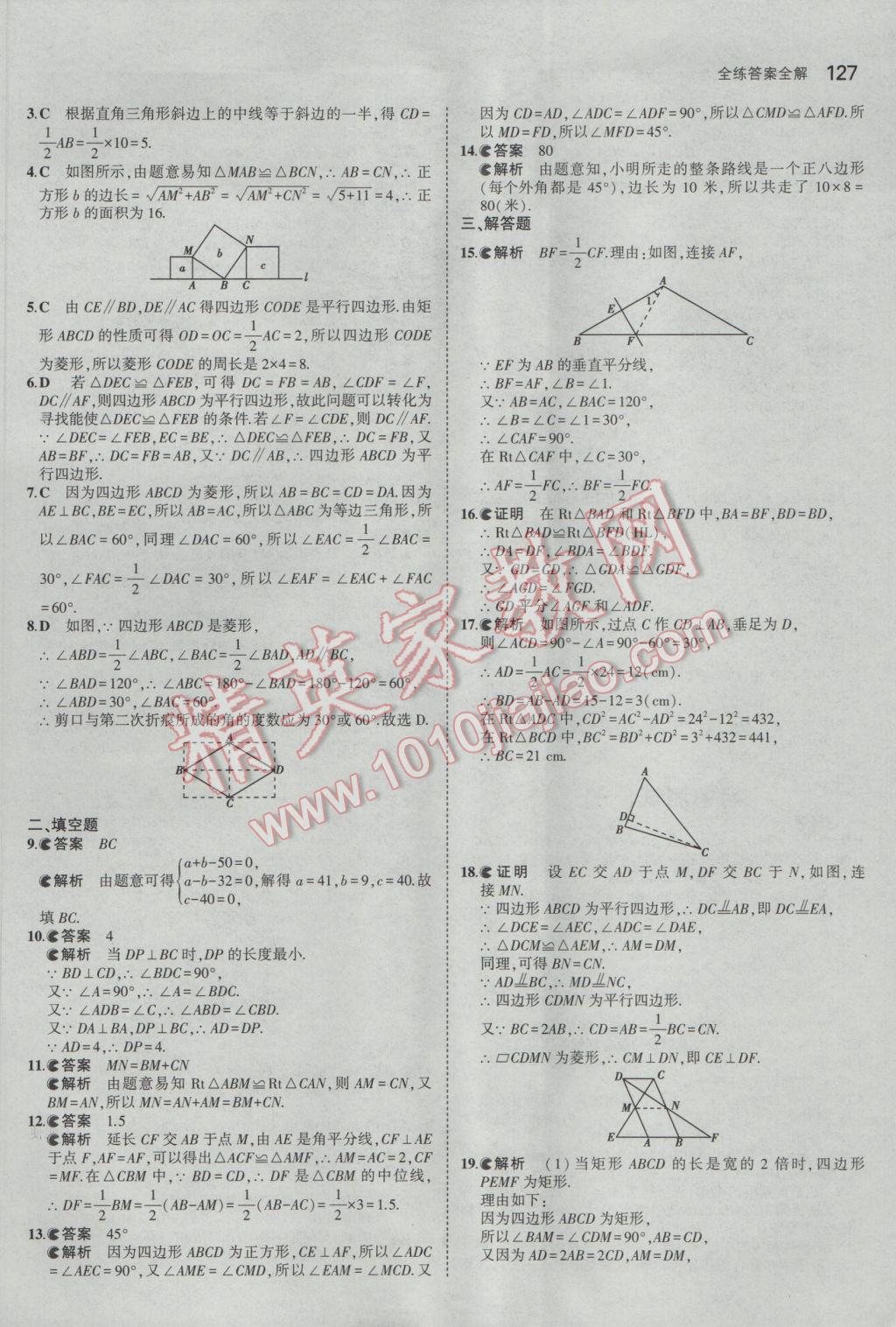 2017年5年中考3年模擬初中數(shù)學(xué)八年級(jí)下冊(cè)湘教版 參考答案第20頁(yè)