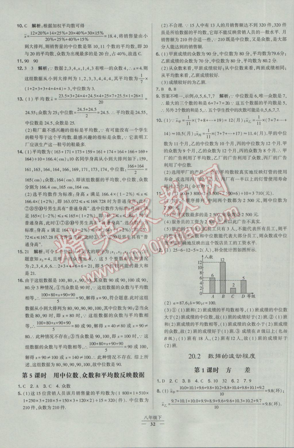 2017年经纶学典学霸八年级数学下册人教版 参考答案第32页