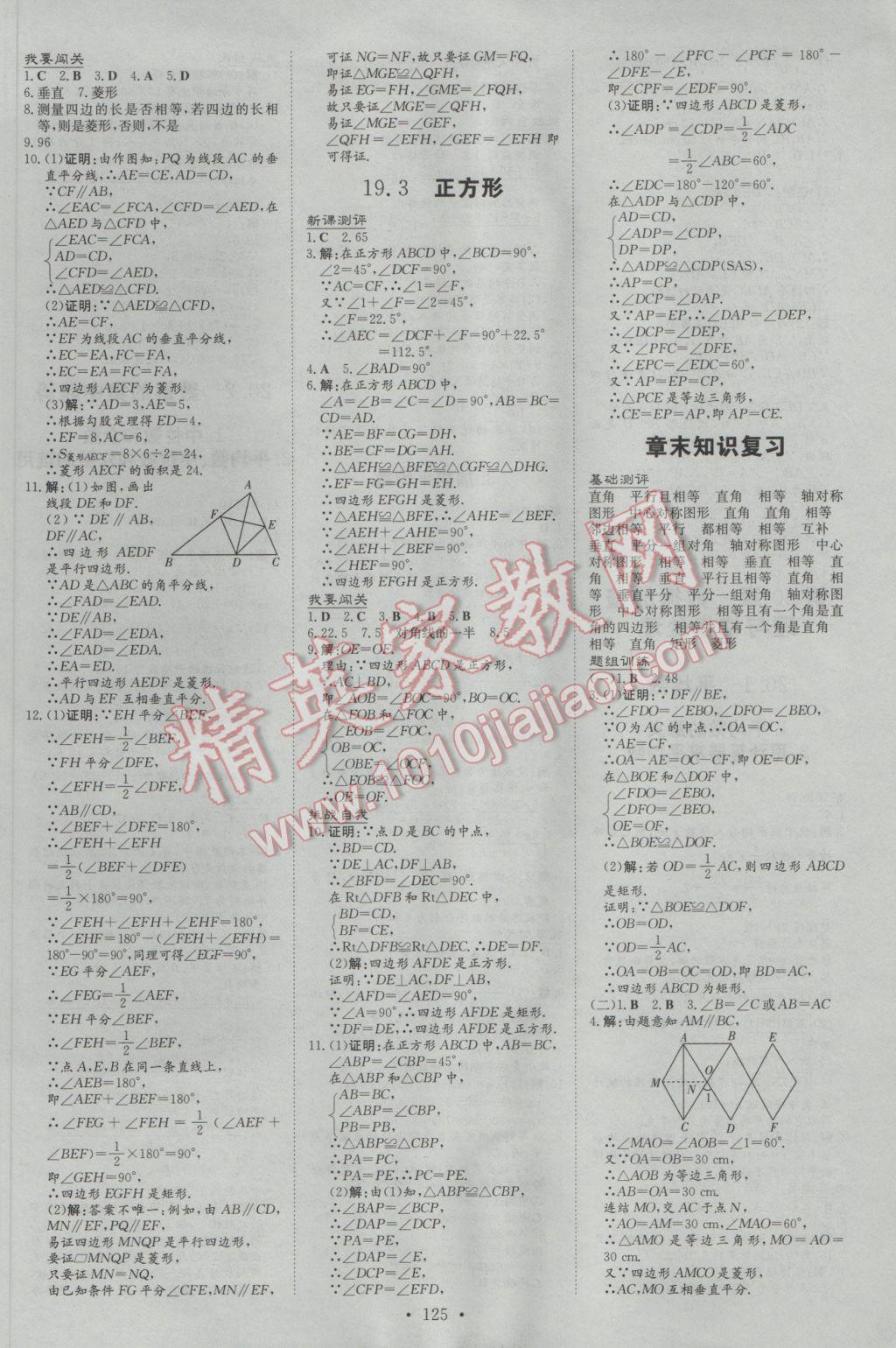 2017年練案課時作業(yè)本八年級數(shù)學下冊華師大版 參考答案第15頁